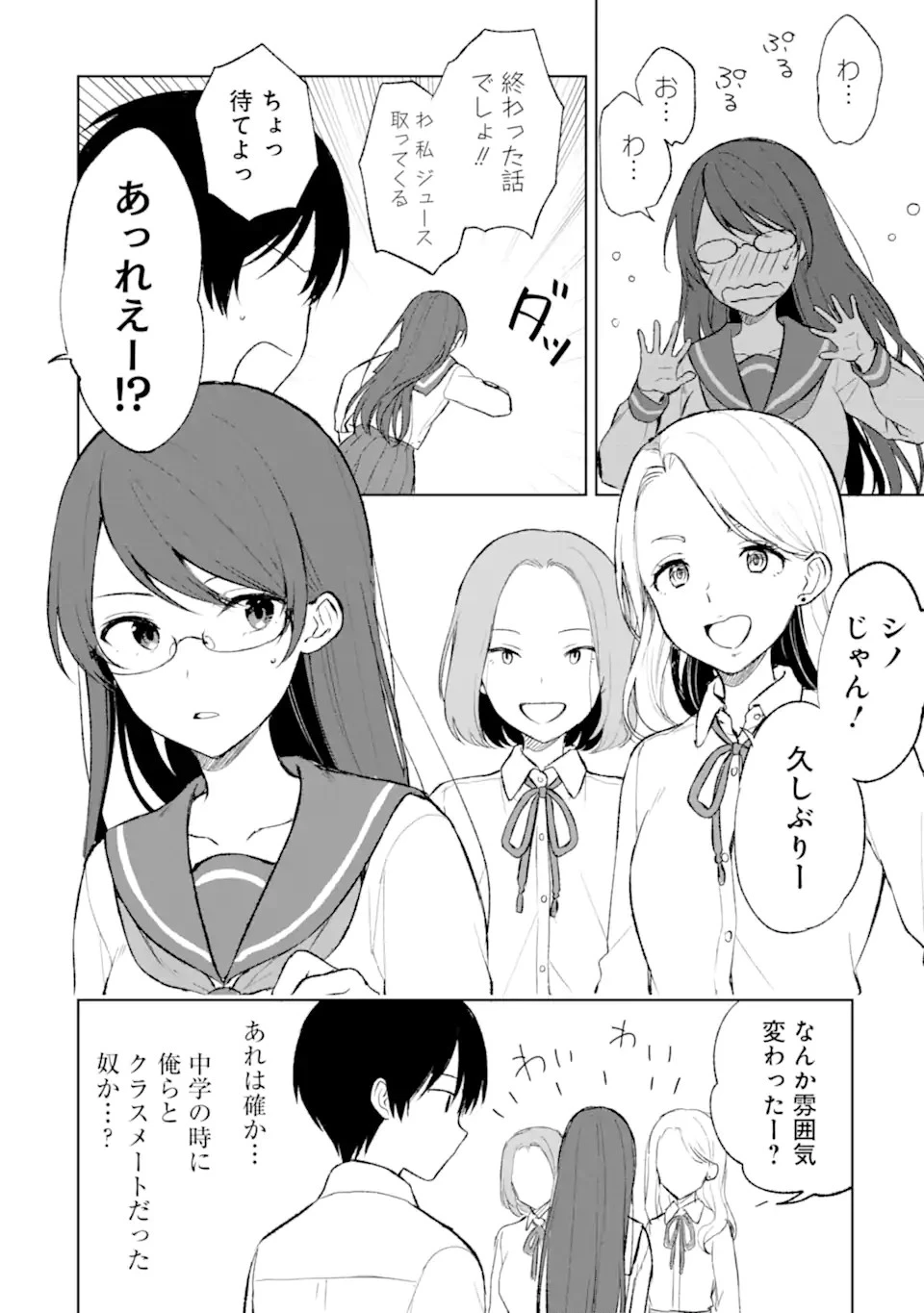 从痴汉手中救下的S级美少女竟然是我的邻座的青梅竹马 痴漢されそうになっているS級美少女を助けたら隣の席の幼馴染だった 第44話 - 10