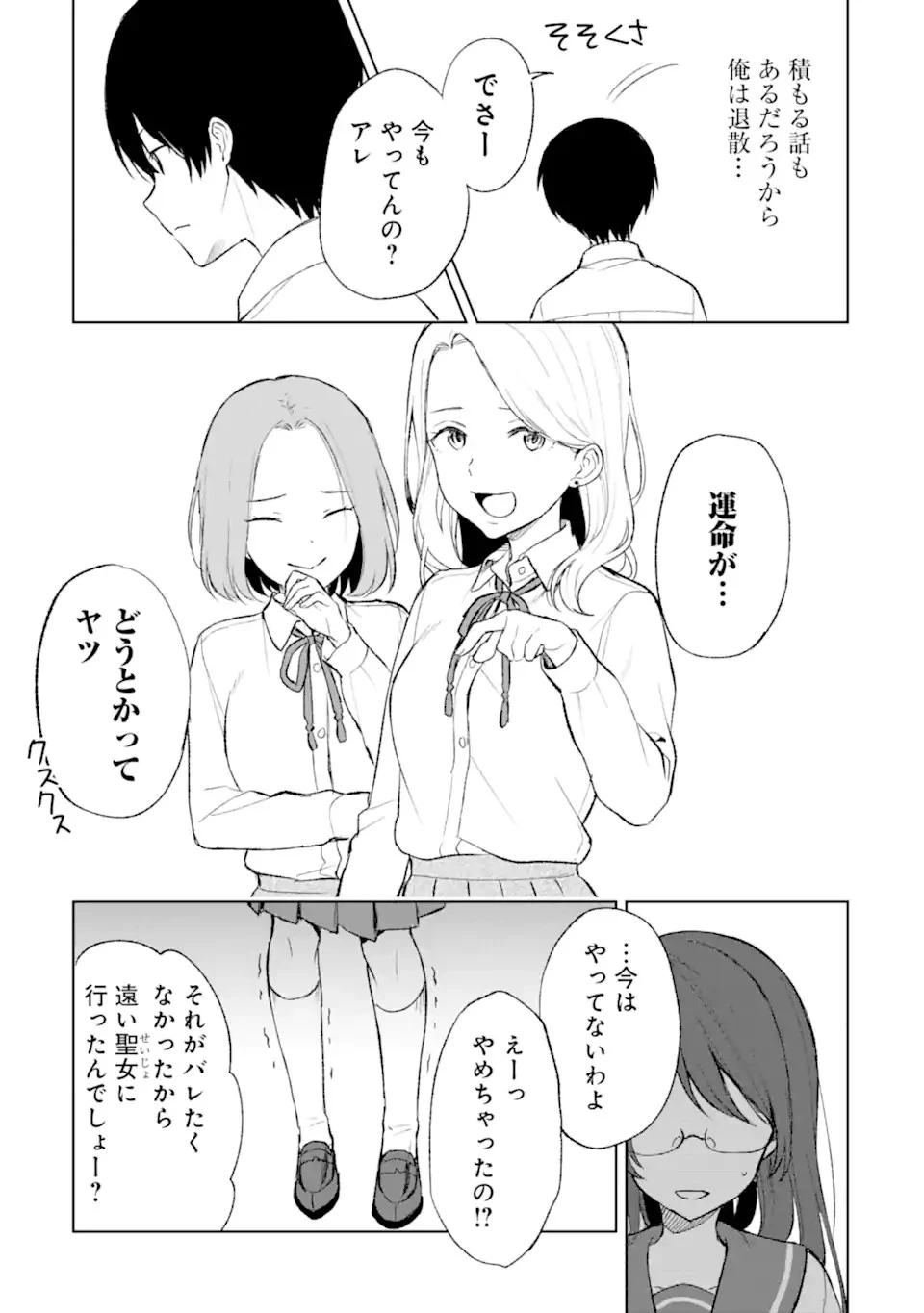 从痴汉手中救下的S级美少女竟然是我的邻座的青梅竹马 痴漢されそうになっているS級美少女を助けたら隣の席の幼馴染だった 第44話 - 11