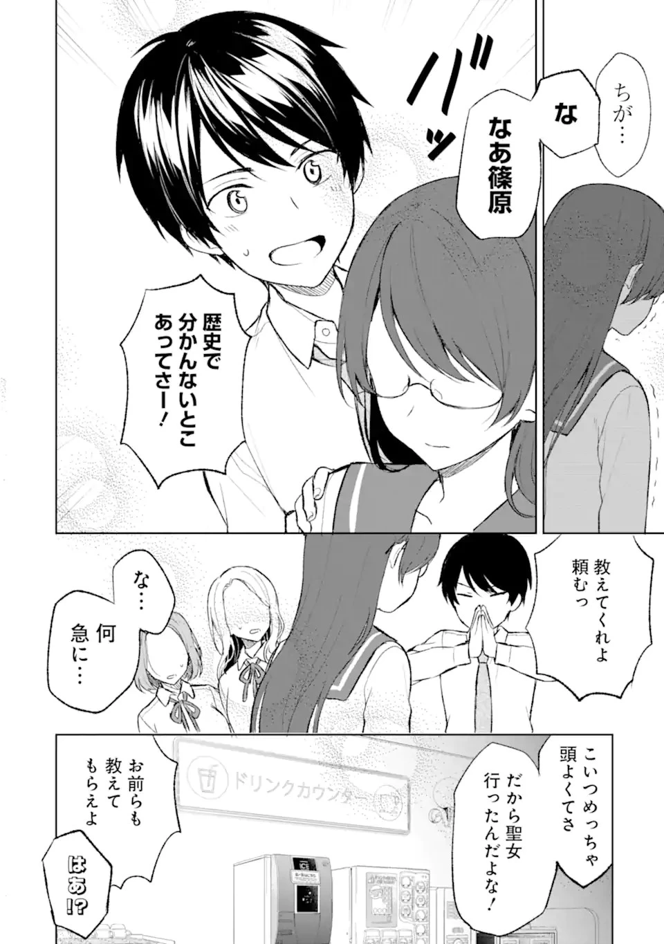 从痴汉手中救下的S级美少女竟然是我的邻座的青梅竹马 痴漢されそうになっているS級美少女を助けたら隣の席の幼馴染だった 第44話 - 12