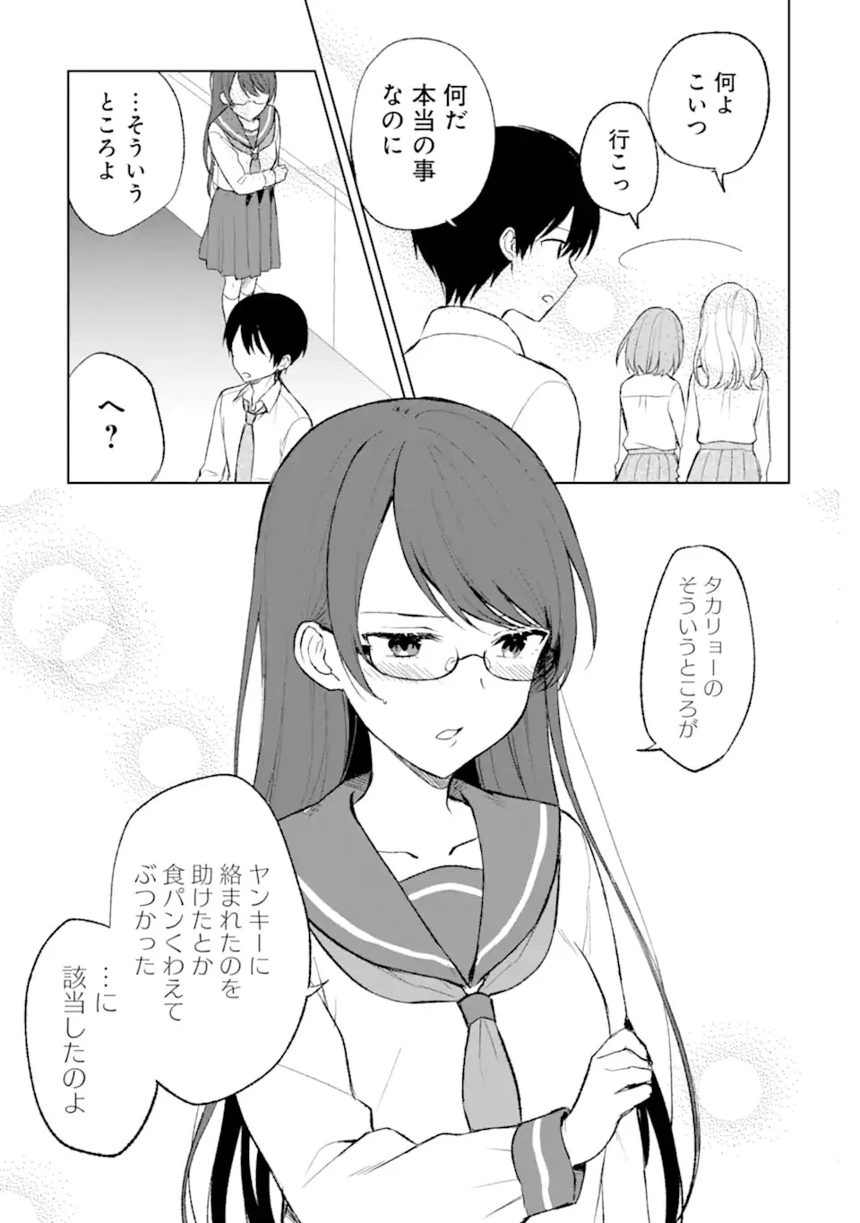 从痴汉手中救下的S级美少女竟然是我的邻座的青梅竹马 痴漢されそうになっているS級美少女を助けたら隣の席の幼馴染だった 第44話 - 13