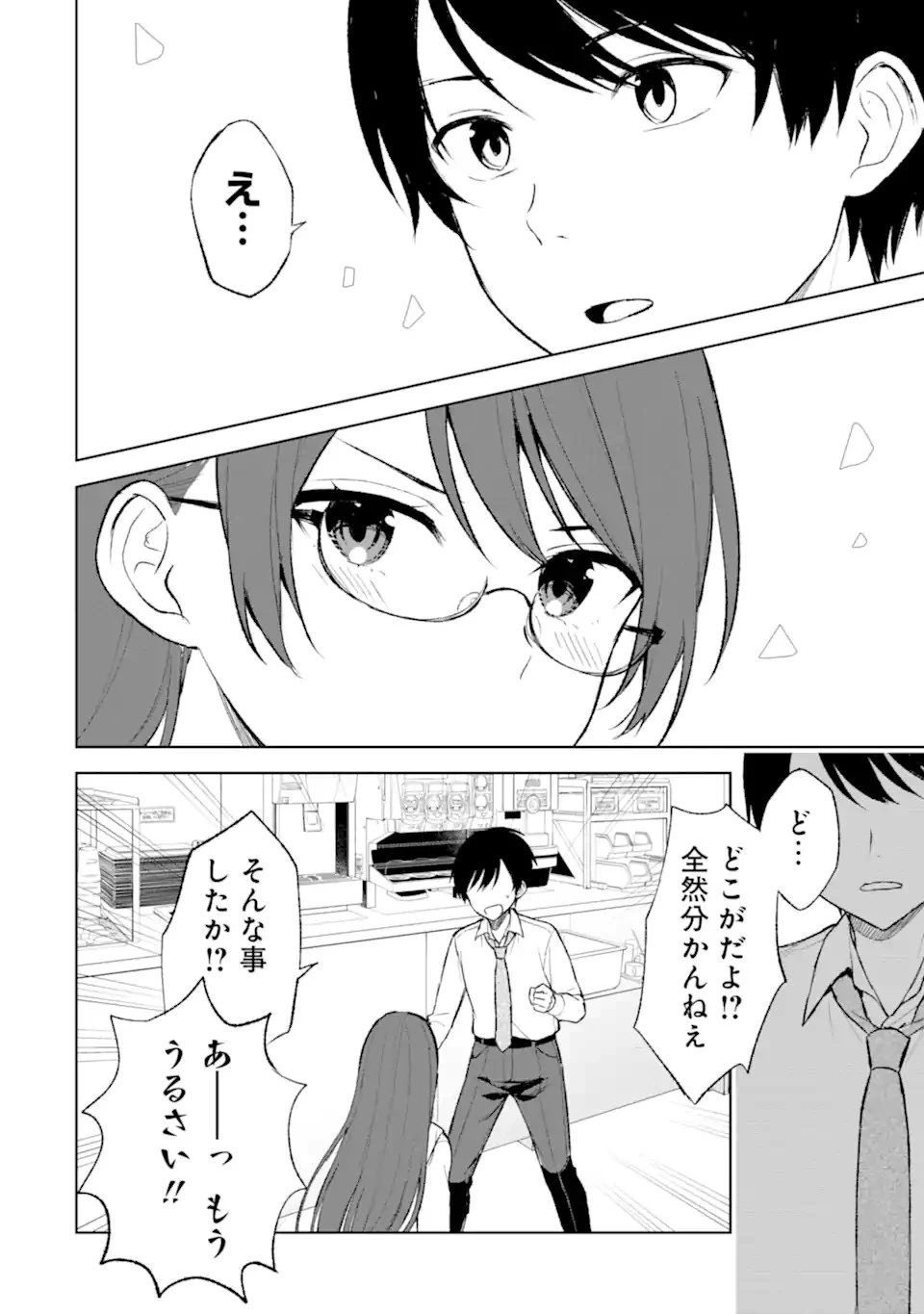 从痴汉手中救下的S级美少女竟然是我的邻座的青梅竹马 痴漢されそうになっているS級美少女を助けたら隣の席の幼馴染だった 第44話 - 14
