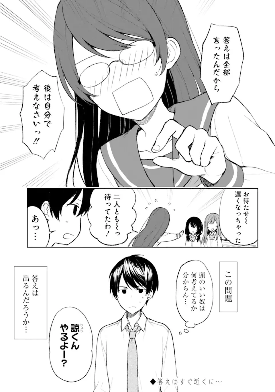 从痴汉手中救下的S级美少女竟然是我的邻座的青梅竹马 痴漢されそうになっているS級美少女を助けたら隣の席の幼馴染だった 第44話 - 15