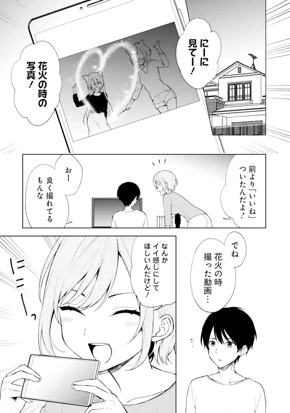 从痴汉手中救下的S级美少女竟然是我的邻座的青梅竹马 痴漢されそうになっているS級美少女を助けたら隣の席の幼馴染だった 第45話 - 1