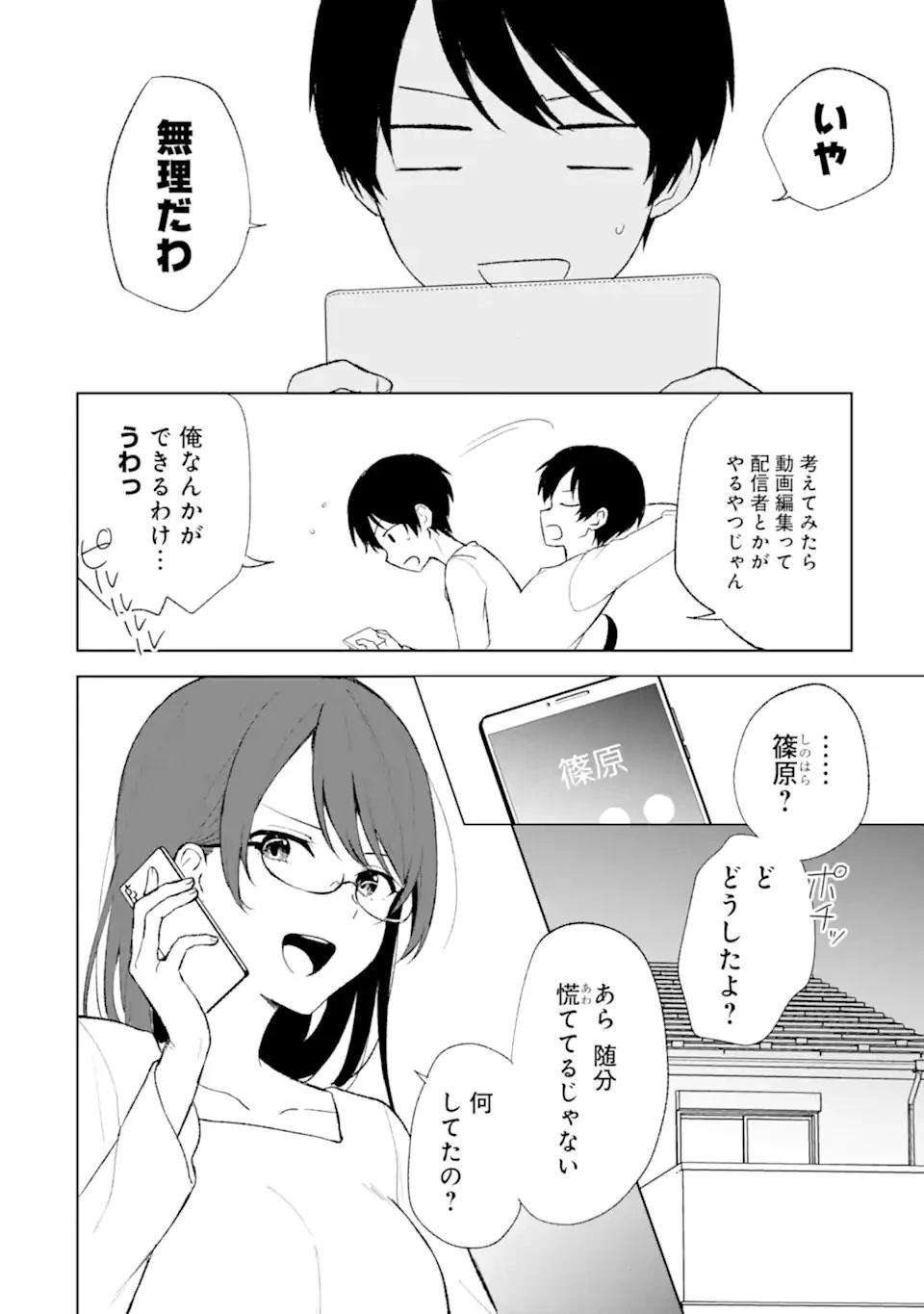 从痴汉手中救下的S级美少女竟然是我的邻座的青梅竹马 痴漢されそうになっているS級美少女を助けたら隣の席の幼馴染だった 第45話 - 4