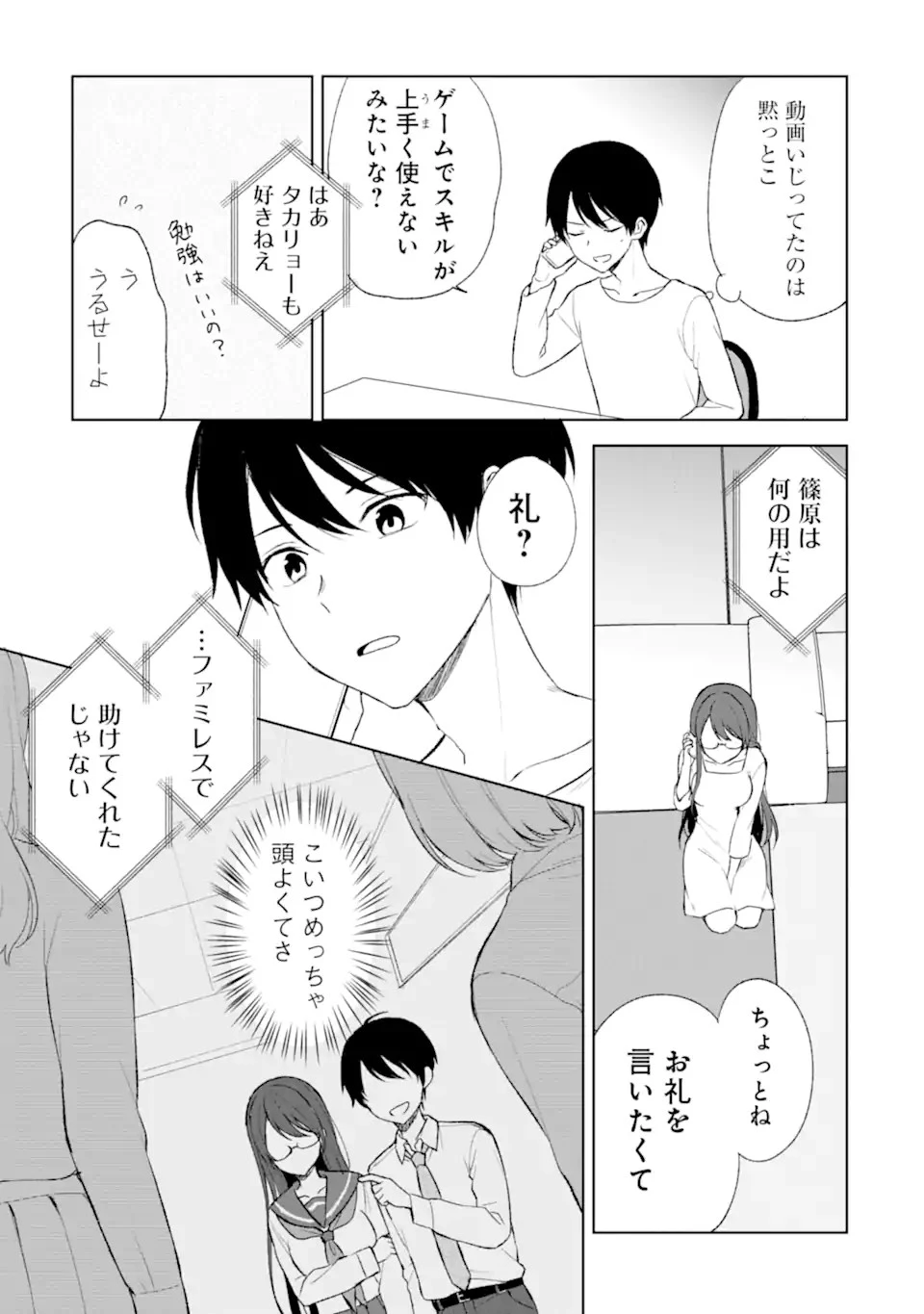 从痴汉手中救下的S级美少女竟然是我的邻座的青梅竹马 痴漢されそうになっているS級美少女を助けたら隣の席の幼馴染だった 第45話 - 5