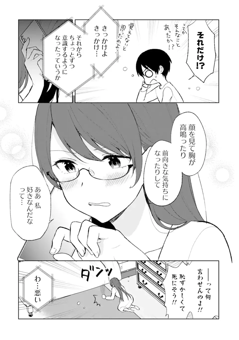 从痴汉手中救下的S级美少女竟然是我的邻座的青梅竹马 痴漢されそうになっているS級美少女を助けたら隣の席の幼馴染だった 第45話 - 9