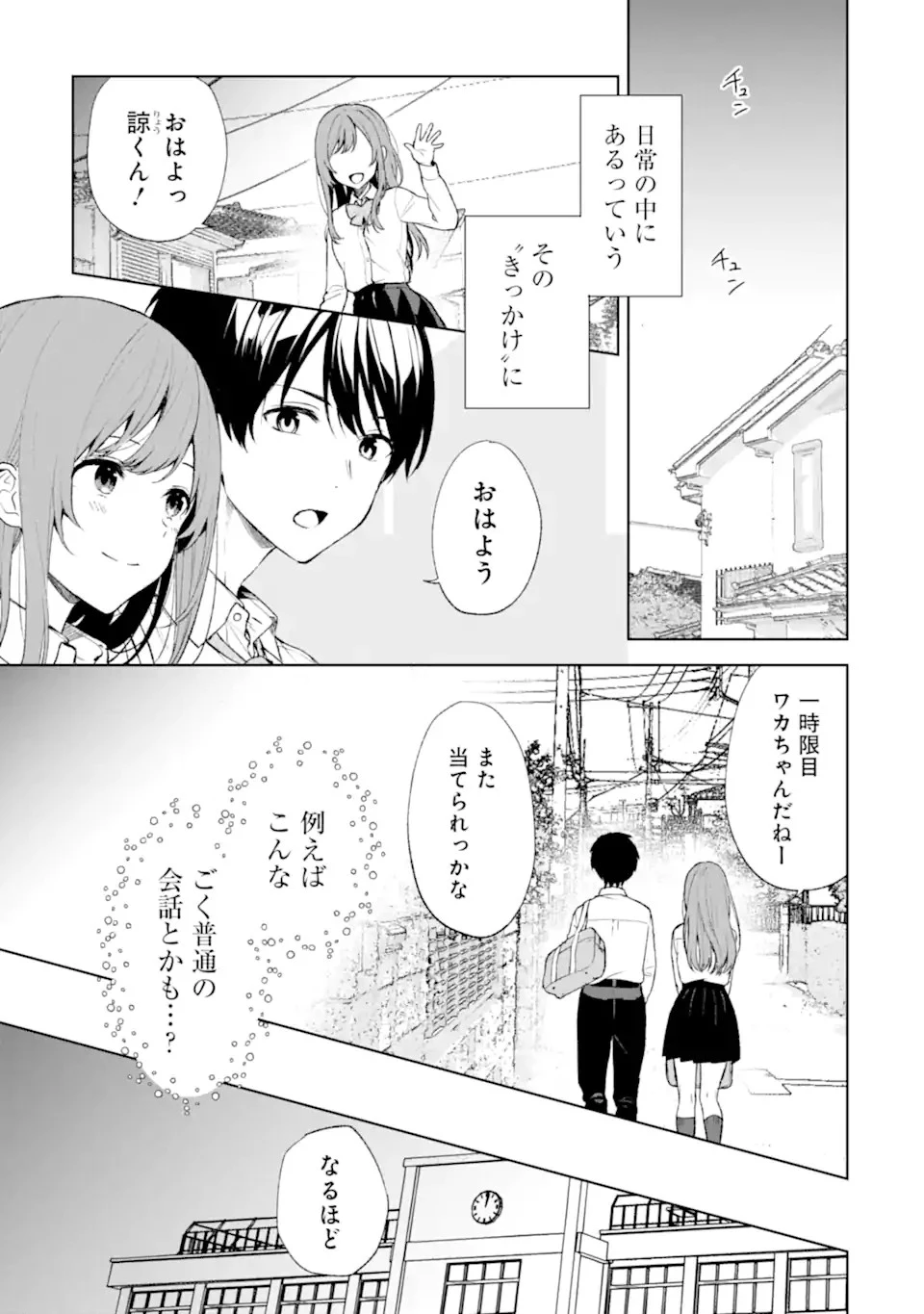 从痴汉手中救下的S级美少女竟然是我的邻座的青梅竹马 痴漢されそうになっているS級美少女を助けたら隣の席の幼馴染だった 第45話 - 13