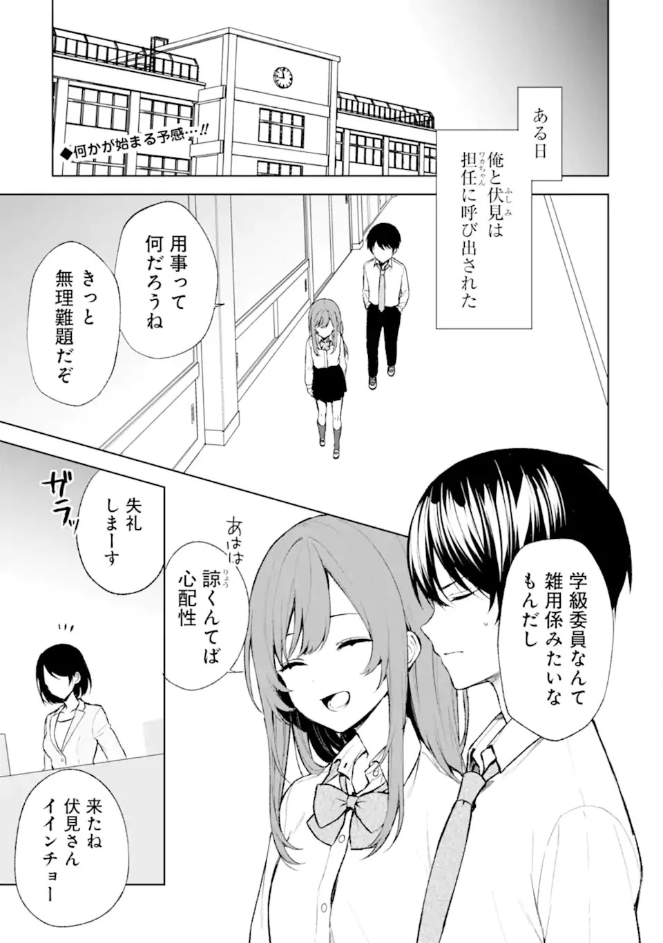 从痴汉手中救下的S级美少女竟然是我的邻座的青梅竹马 痴漢されそうになっているS級美少女を助けたら隣の席の幼馴染だった 第46話 - 1