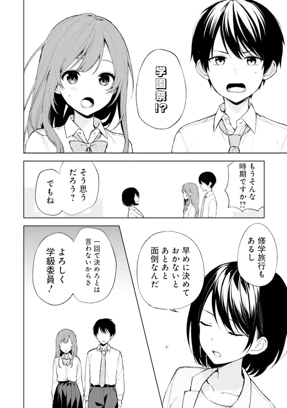 从痴汉手中救下的S级美少女竟然是我的邻座的青梅竹马 痴漢されそうになっているS級美少女を助けたら隣の席の幼馴染だった 第46話 - 2