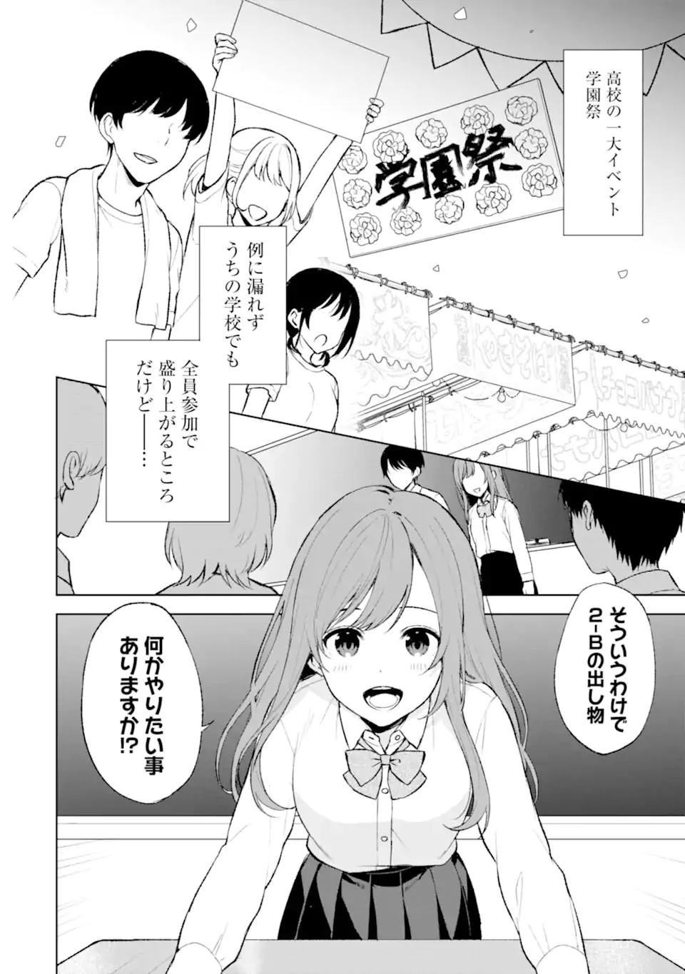 从痴汉手中救下的S级美少女竟然是我的邻座的青梅竹马 痴漢されそうになっているS級美少女を助けたら隣の席の幼馴染だった 第46話 - 4