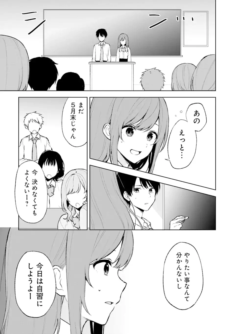 从痴汉手中救下的S级美少女竟然是我的邻座的青梅竹马 痴漢されそうになっているS級美少女を助けたら隣の席の幼馴染だった 第46話 - 5