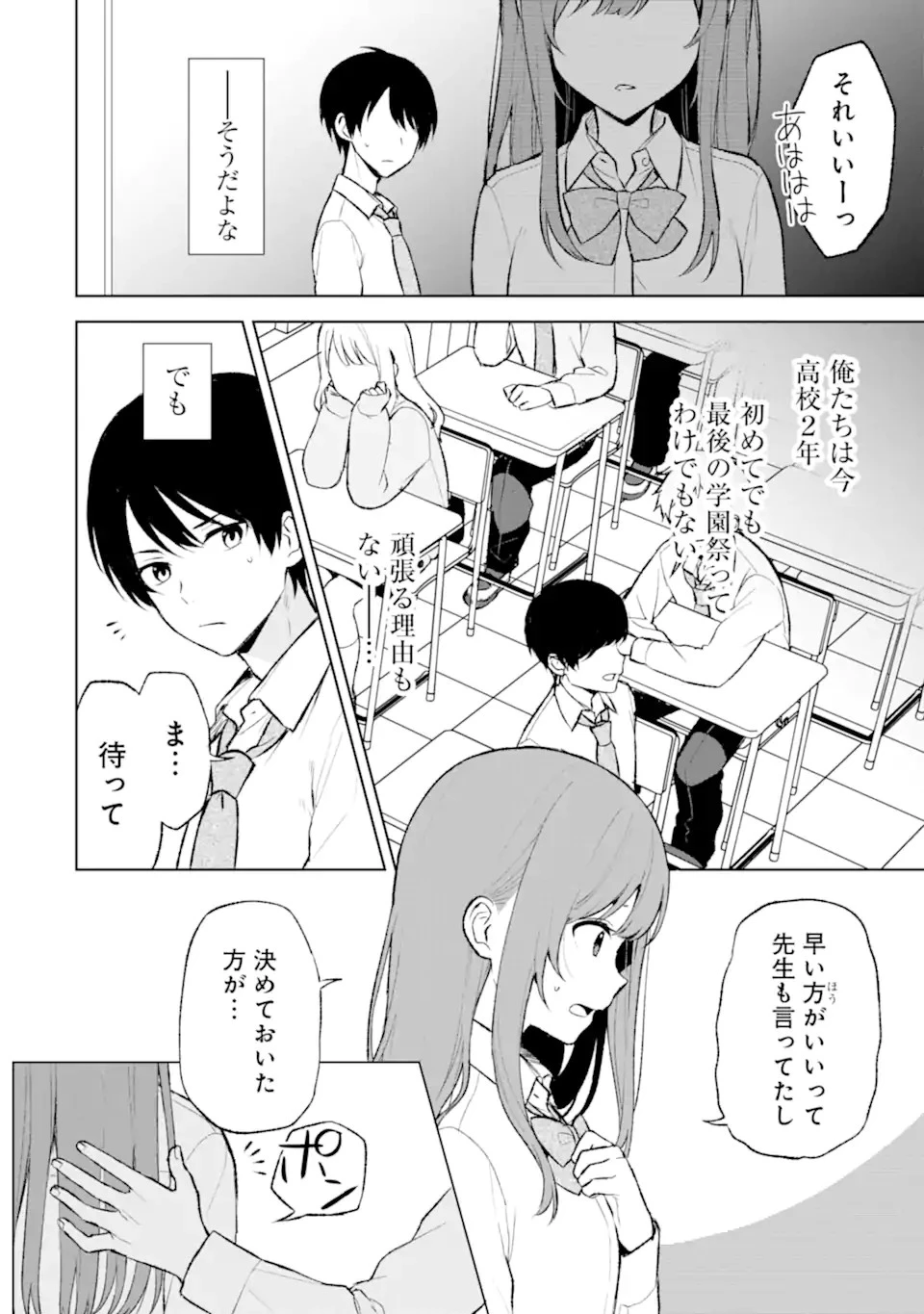 从痴汉手中救下的S级美少女竟然是我的邻座的青梅竹马 痴漢されそうになっているS級美少女を助けたら隣の席の幼馴染だった 第46話 - 6
