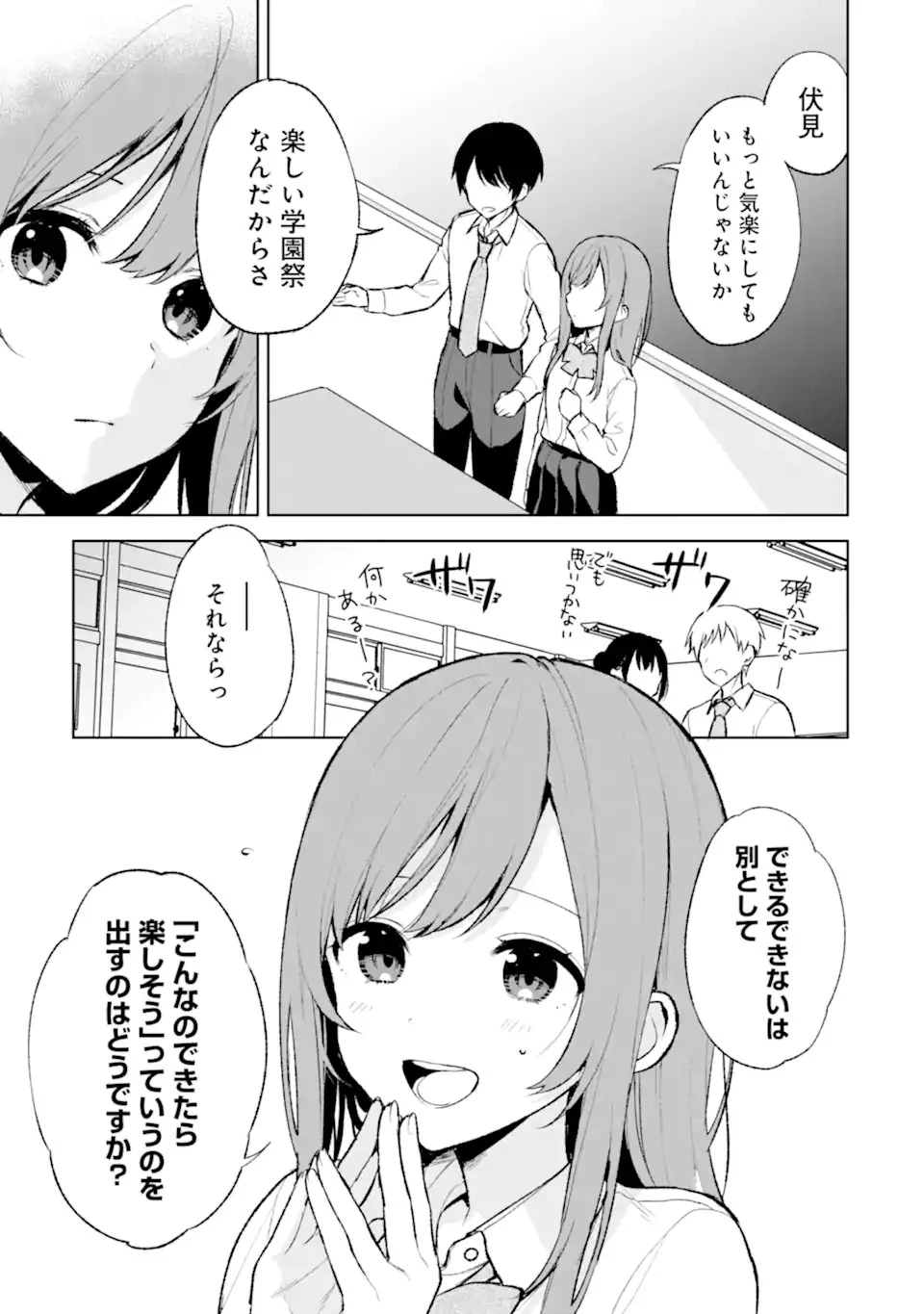 从痴汉手中救下的S级美少女竟然是我的邻座的青梅竹马 痴漢されそうになっているS級美少女を助けたら隣の席の幼馴染だった 第46話 - 7