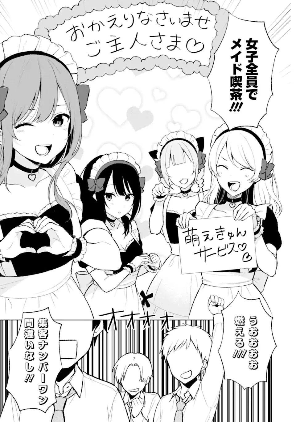 从痴汉手中救下的S级美少女竟然是我的邻座的青梅竹马 痴漢されそうになっているS級美少女を助けたら隣の席の幼馴染だった 第46話 - 9