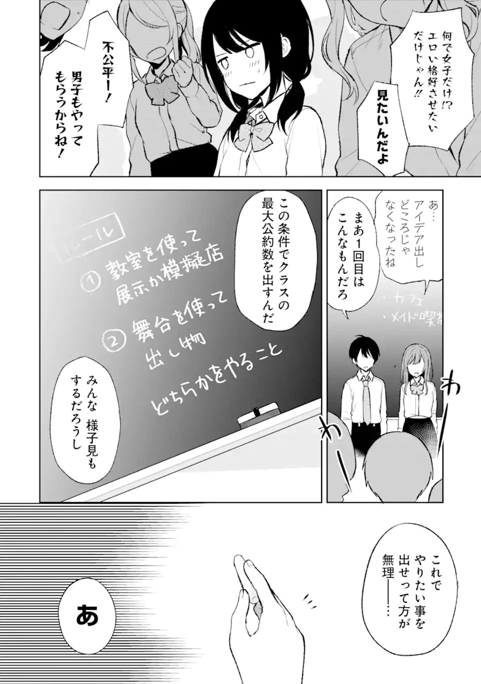 从痴汉手中救下的S级美少女竟然是我的邻座的青梅竹马 痴漢されそうになっているS級美少女を助けたら隣の席の幼馴染だった 第46話 - 10