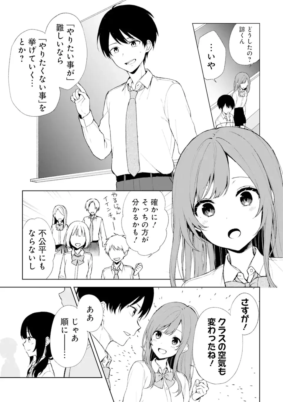 从痴汉手中救下的S级美少女竟然是我的邻座的青梅竹马 痴漢されそうになっているS級美少女を助けたら隣の席の幼馴染だった 第46話 - 11
