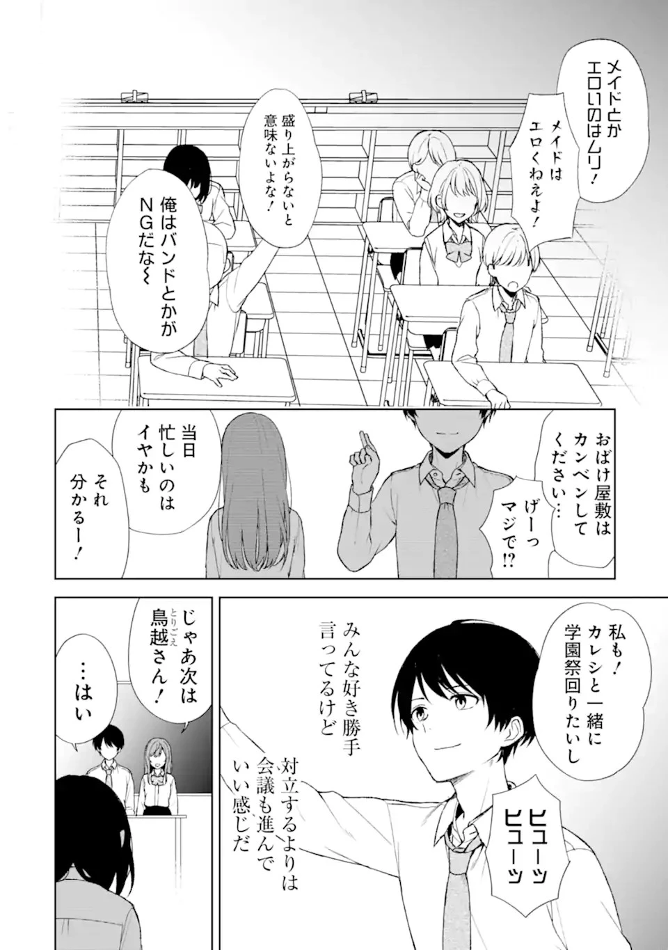 从痴汉手中救下的S级美少女竟然是我的邻座的青梅竹马 痴漢されそうになっているS級美少女を助けたら隣の席の幼馴染だった 第46話 - 12