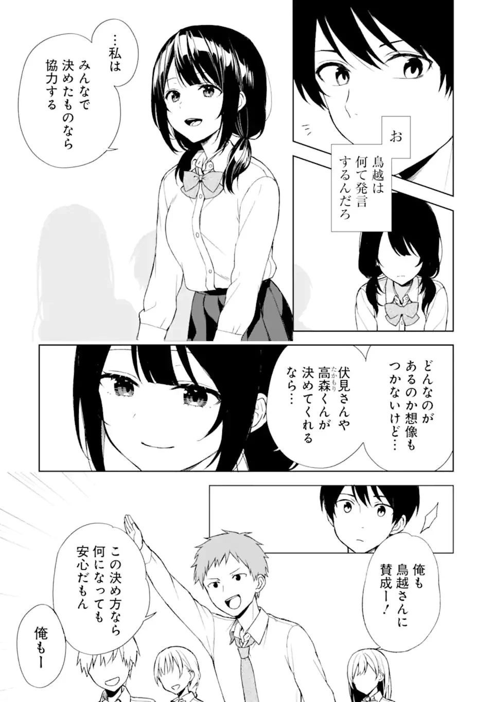 从痴汉手中救下的S级美少女竟然是我的邻座的青梅竹马 痴漢されそうになっているS級美少女を助けたら隣の席の幼馴染だった 第46話 - 13