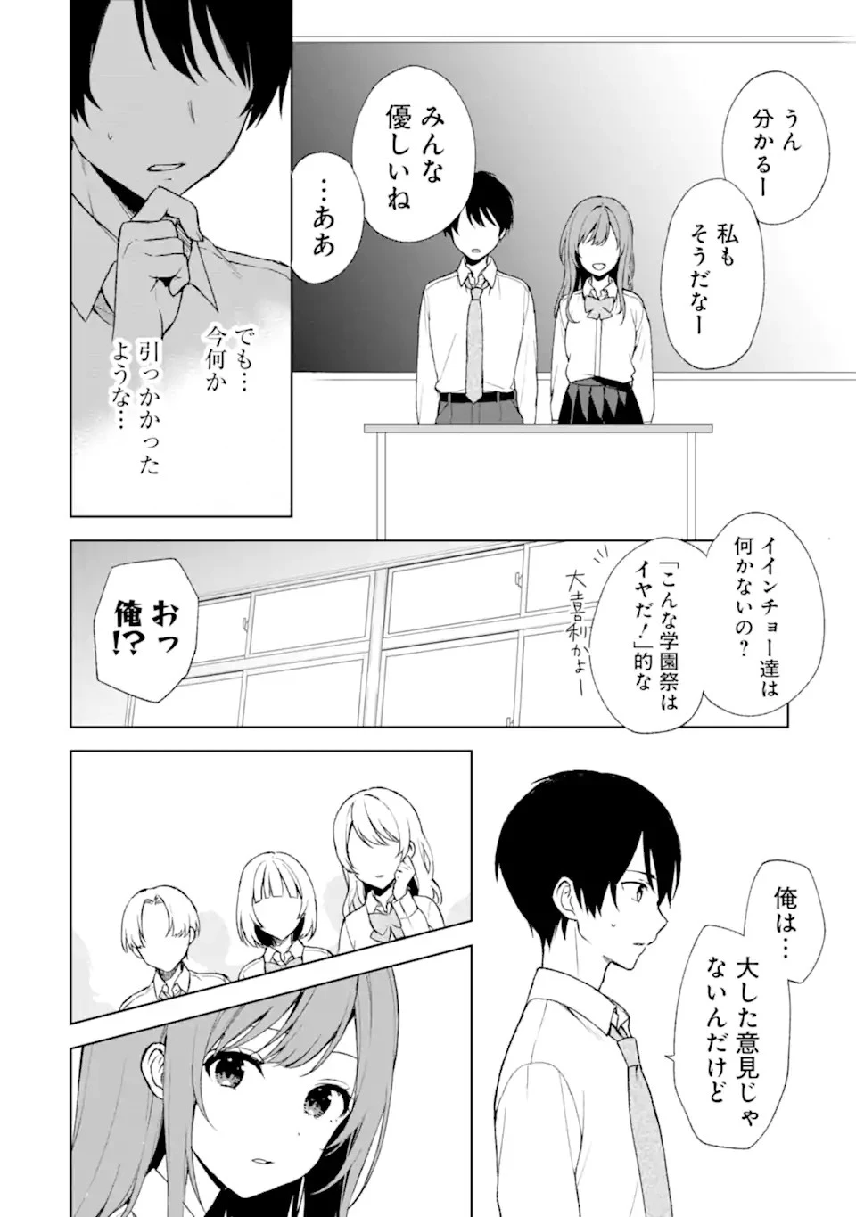 从痴汉手中救下的S级美少女竟然是我的邻座的青梅竹马 痴漢されそうになっているS級美少女を助けたら隣の席の幼馴染だった 第46話 - 14