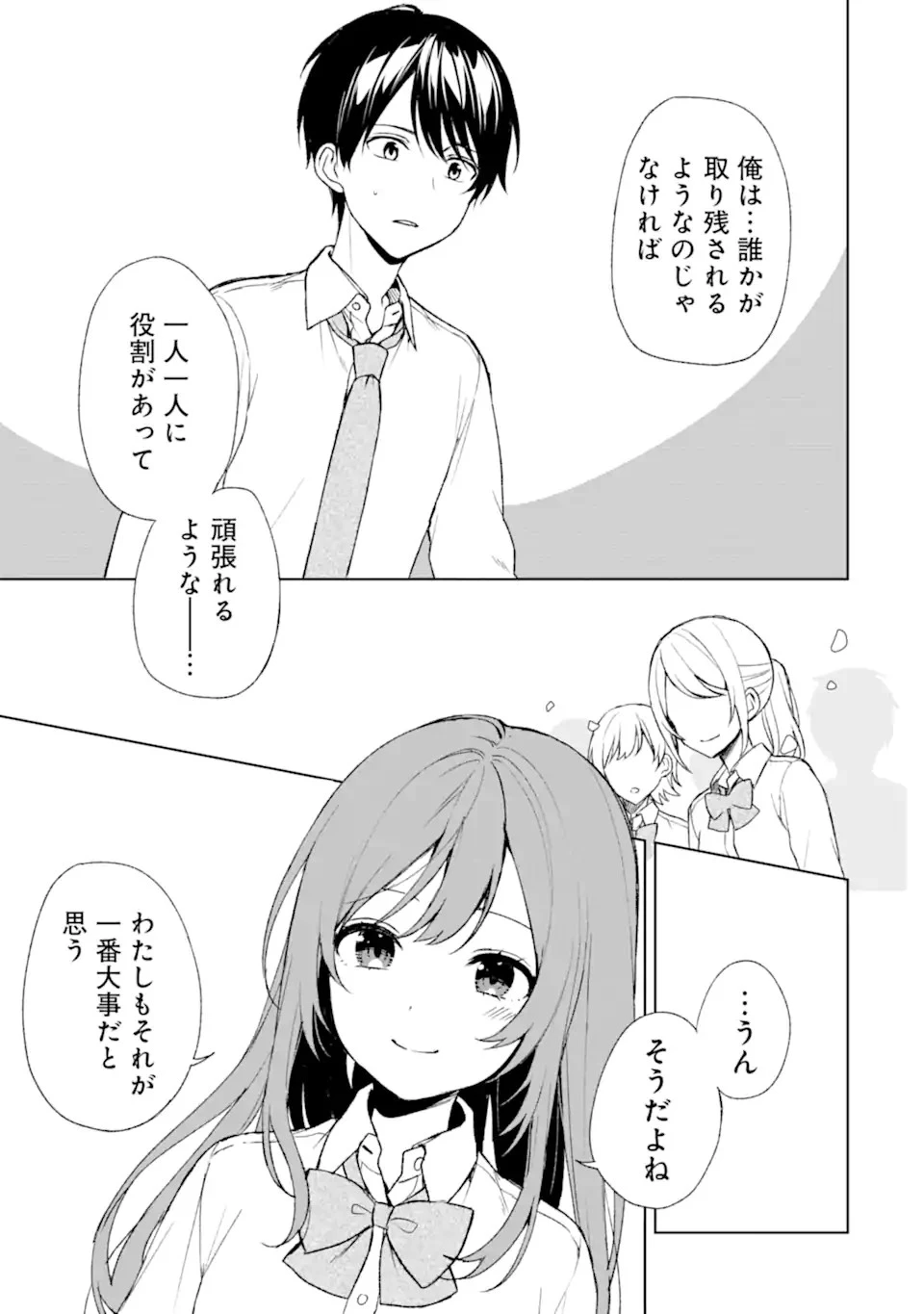 从痴汉手中救下的S级美少女竟然是我的邻座的青梅竹马 痴漢されそうになっているS級美少女を助けたら隣の席の幼馴染だった 第46話 - 15