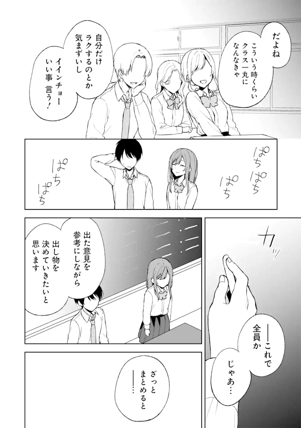 从痴汉手中救下的S级美少女竟然是我的邻座的青梅竹马 痴漢されそうになっているS級美少女を助けたら隣の席の幼馴染だった 第46話 - 16
