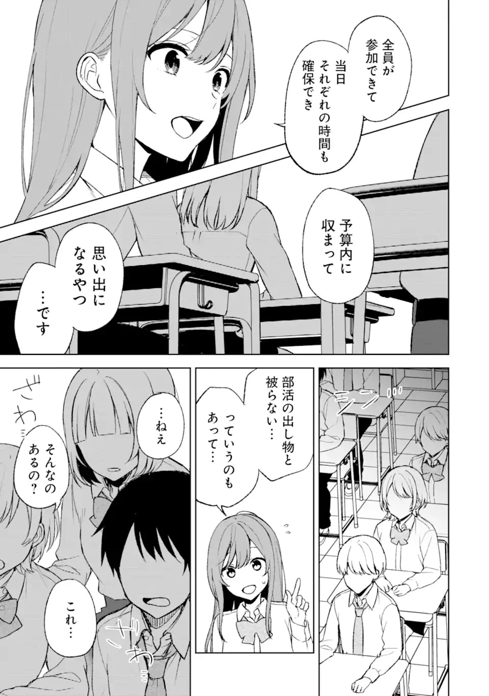 从痴汉手中救下的S级美少女竟然是我的邻座的青梅竹马 痴漢されそうになっているS級美少女を助けたら隣の席の幼馴染だった 第46話 - 17