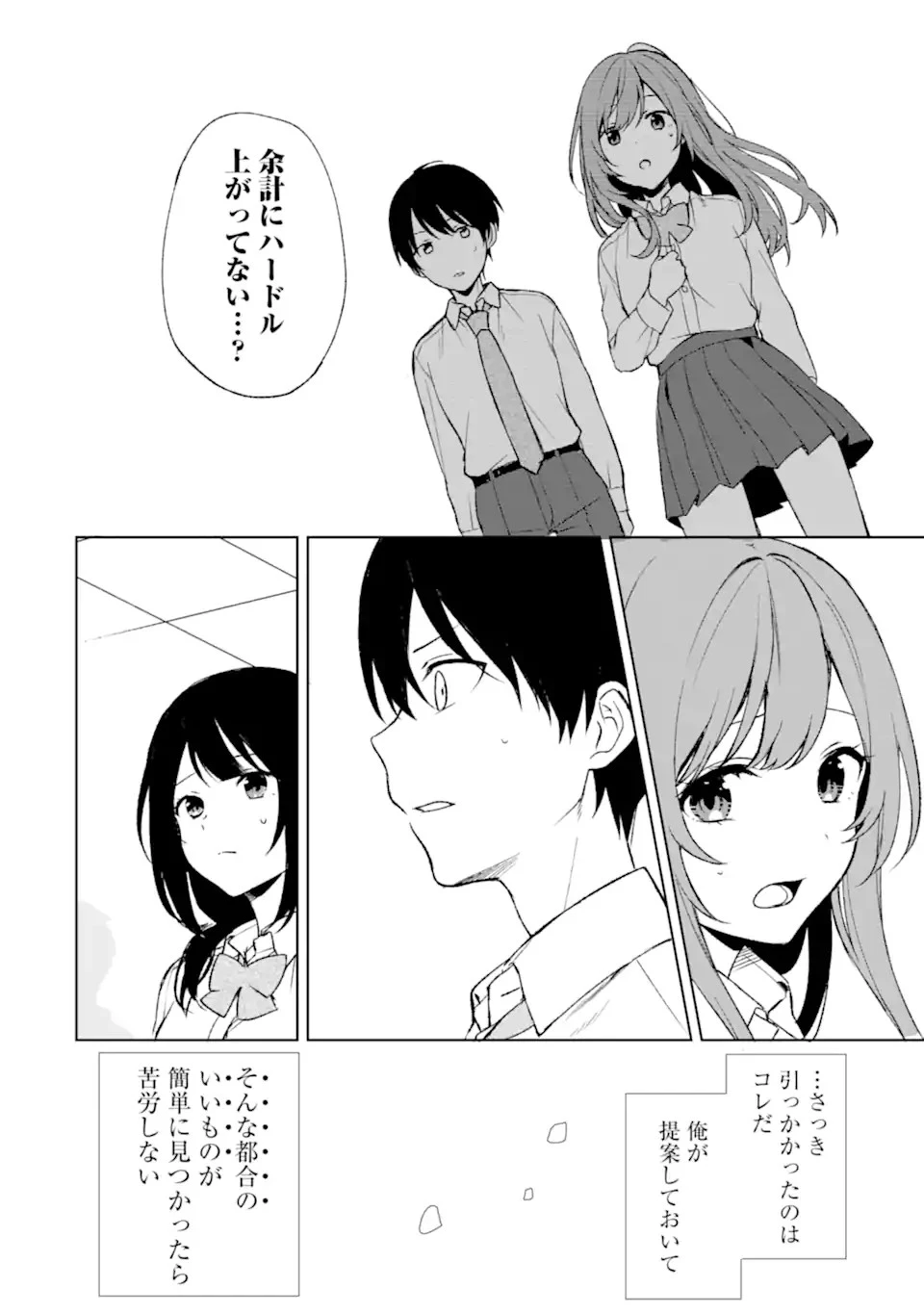 从痴汉手中救下的S级美少女竟然是我的邻座的青梅竹马 痴漢されそうになっているS級美少女を助けたら隣の席の幼馴染だった 第46話 - 18