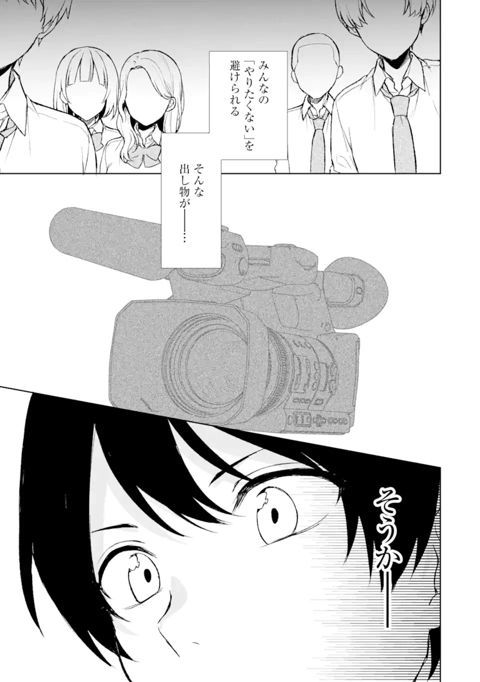 从痴汉手中救下的S级美少女竟然是我的邻座的青梅竹马 痴漢されそうになっているS級美少女を助けたら隣の席の幼馴染だった 第46話 - 19