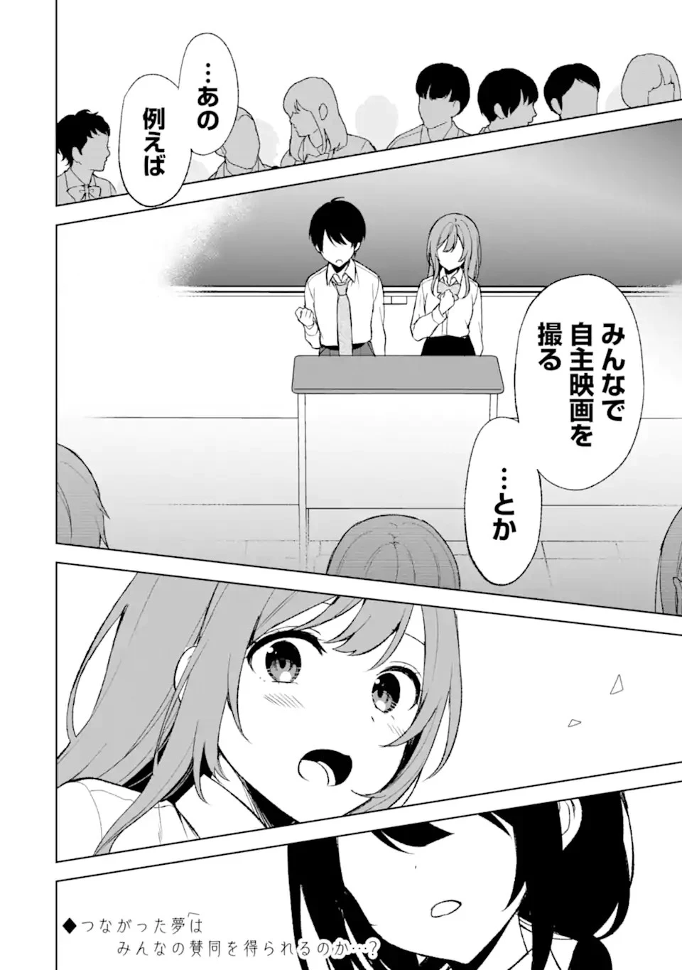 从痴汉手中救下的S级美少女竟然是我的邻座的青梅竹马 痴漢されそうになっているS級美少女を助けたら隣の席の幼馴染だった 第46話 - 20