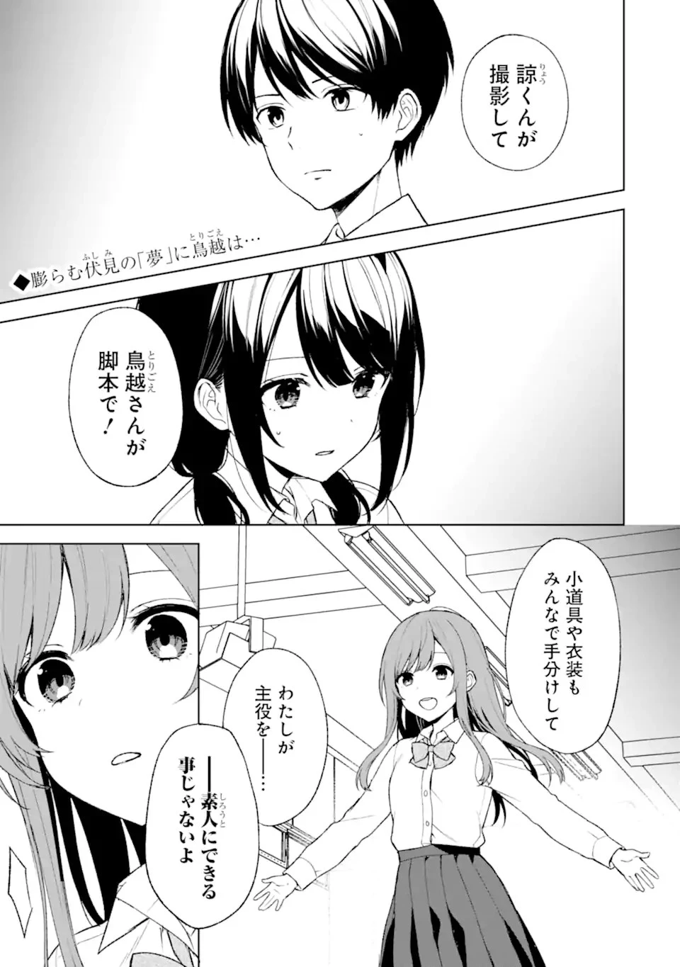 从痴汉手中救下的S级美少女竟然是我的邻座的青梅竹马 痴漢されそうになっているS級美少女を助けたら隣の席の幼馴染だった 第48話 - 1