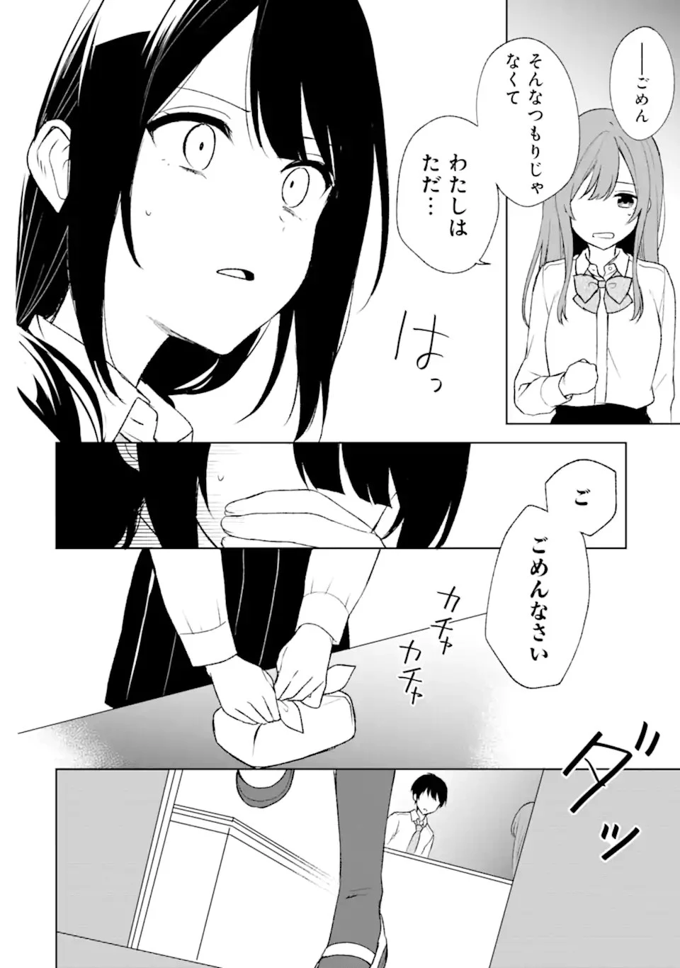 从痴汉手中救下的S级美少女竟然是我的邻座的青梅竹马 痴漢されそうになっているS級美少女を助けたら隣の席の幼馴染だった 第48話 - 4