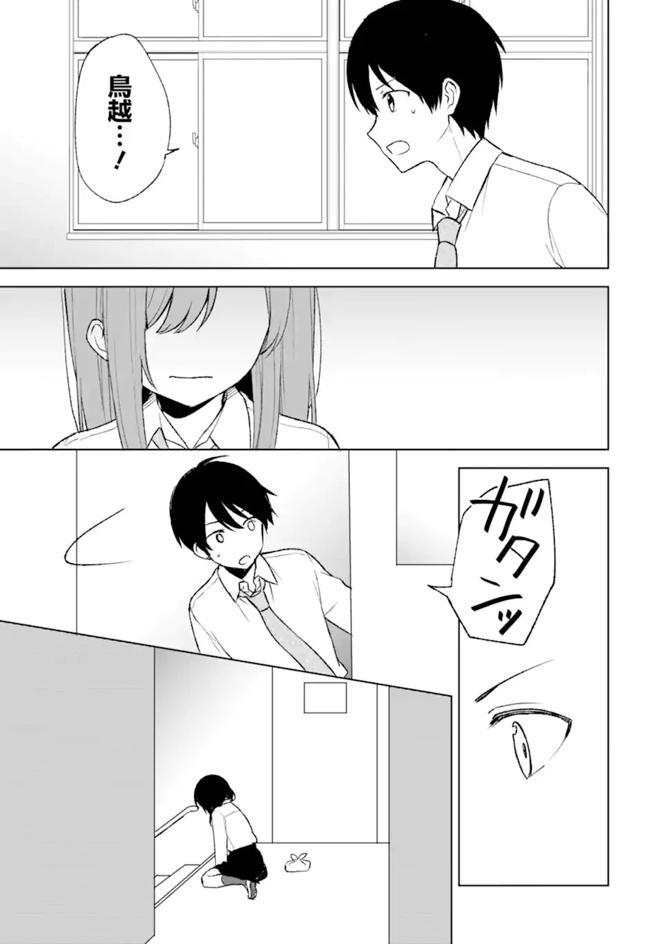 从痴汉手中救下的S级美少女竟然是我的邻座的青梅竹马 痴漢されそうになっているS級美少女を助けたら隣の席の幼馴染だった 第48話 - 5