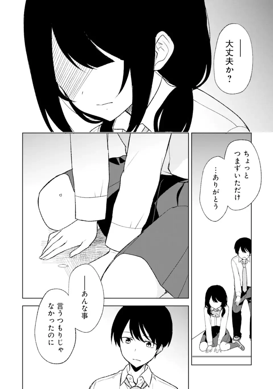 从痴汉手中救下的S级美少女竟然是我的邻座的青梅竹马 痴漢されそうになっているS級美少女を助けたら隣の席の幼馴染だった 第48話 - 6