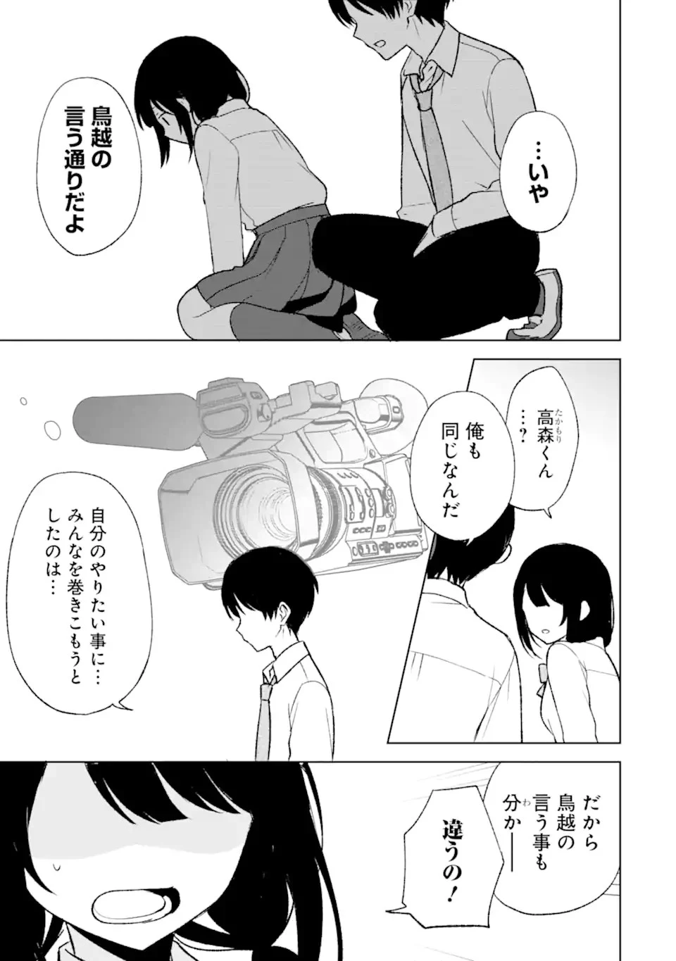 从痴汉手中救下的S级美少女竟然是我的邻座的青梅竹马 痴漢されそうになっているS級美少女を助けたら隣の席の幼馴染だった 第48話 - 7
