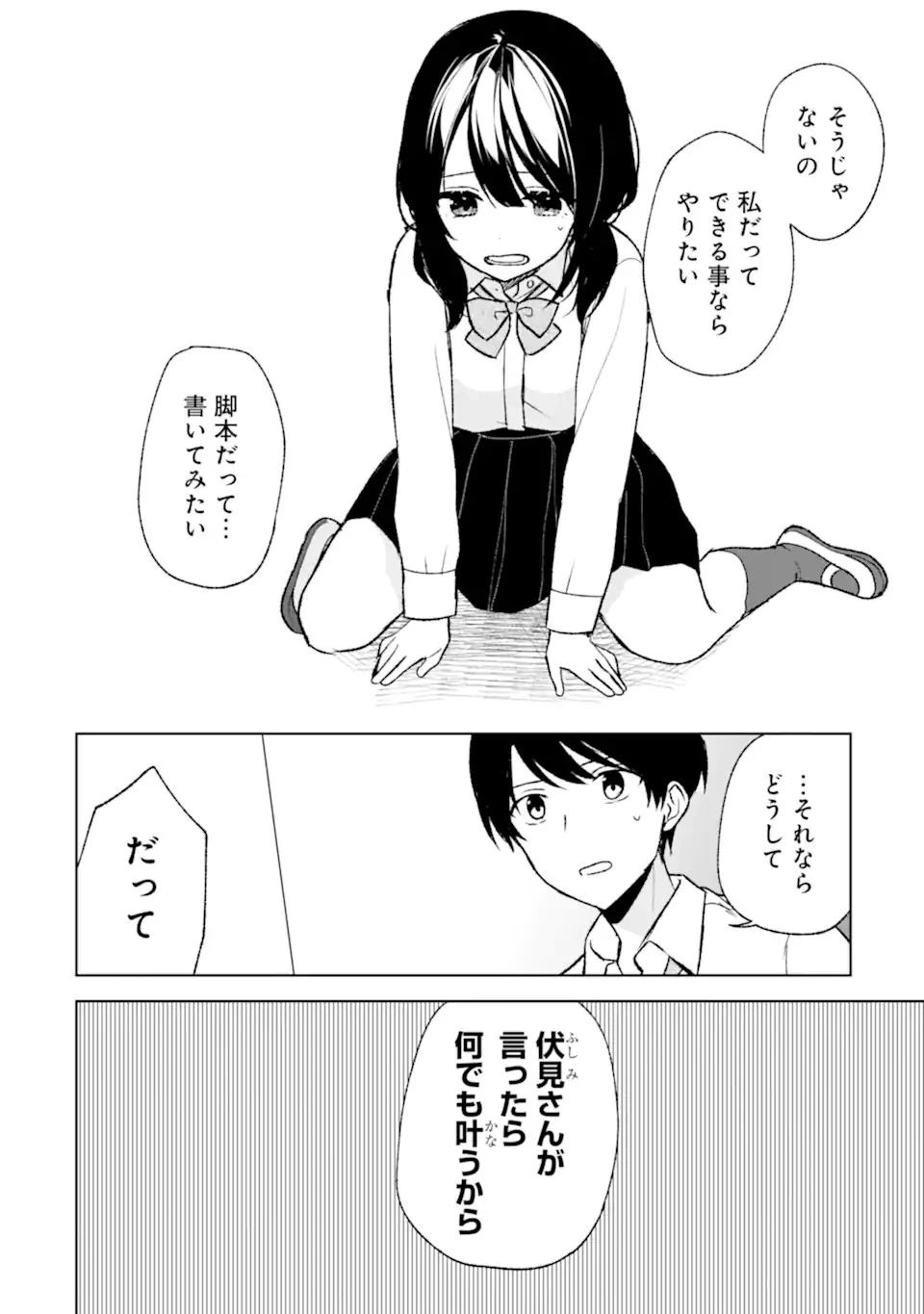从痴汉手中救下的S级美少女竟然是我的邻座的青梅竹马 痴漢されそうになっているS級美少女を助けたら隣の席の幼馴染だった 第48話 - 8