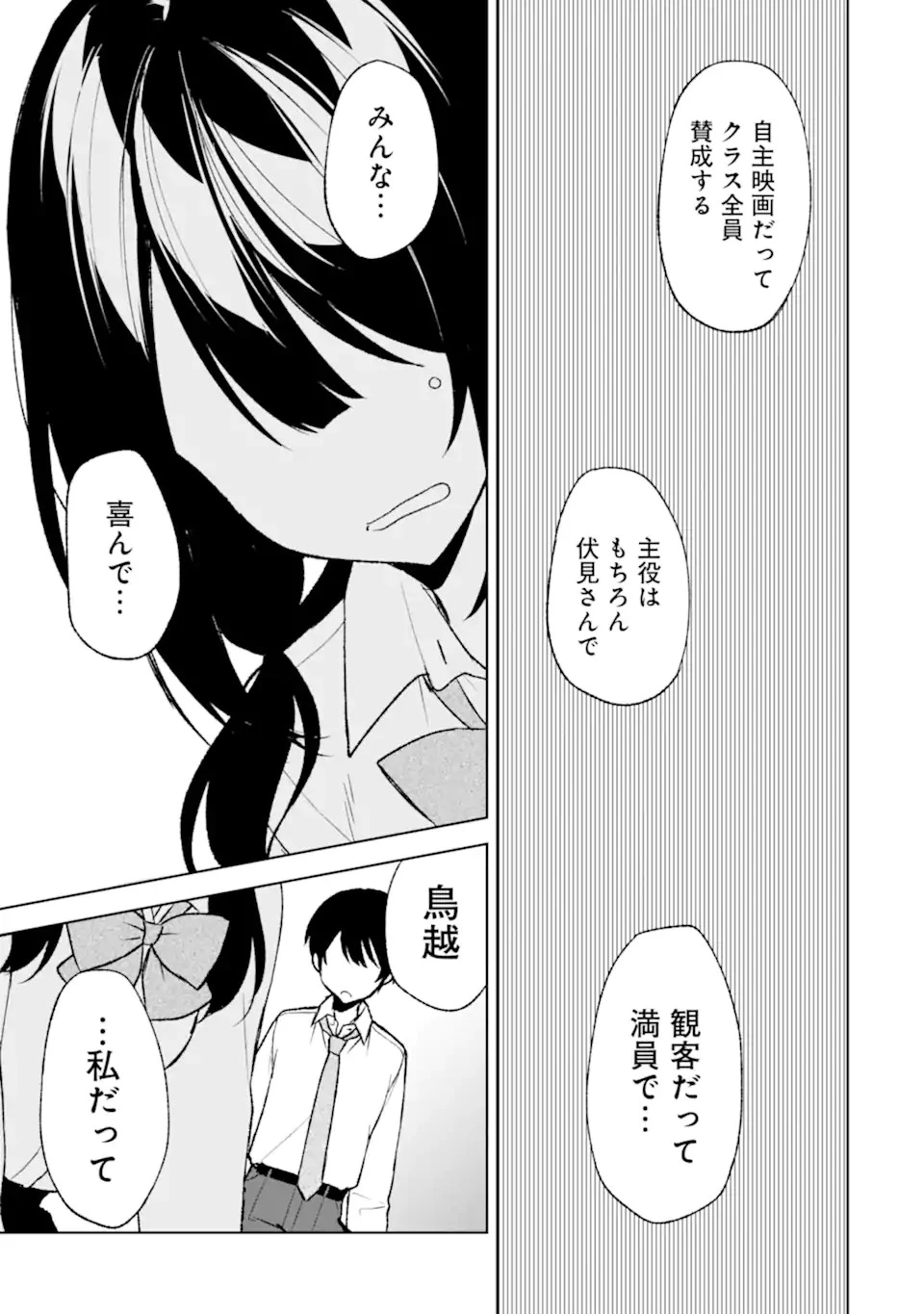从痴汉手中救下的S级美少女竟然是我的邻座的青梅竹马 痴漢されそうになっているS級美少女を助けたら隣の席の幼馴染だった 第48話 - 9