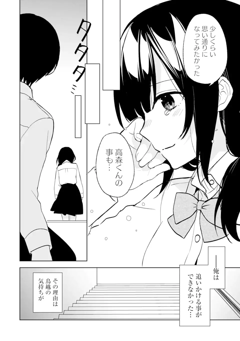 从痴汉手中救下的S级美少女竟然是我的邻座的青梅竹马 痴漢されそうになっているS級美少女を助けたら隣の席の幼馴染だった 第48話 - 10