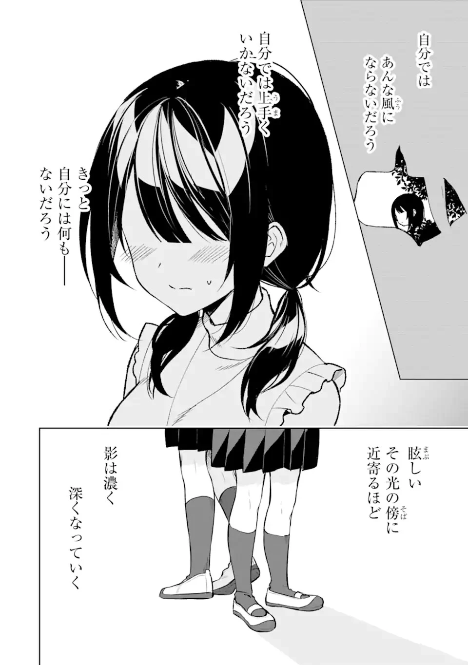 从痴汉手中救下的S级美少女竟然是我的邻座的青梅竹马 痴漢されそうになっているS級美少女を助けたら隣の席の幼馴染だった 第48話 - 12