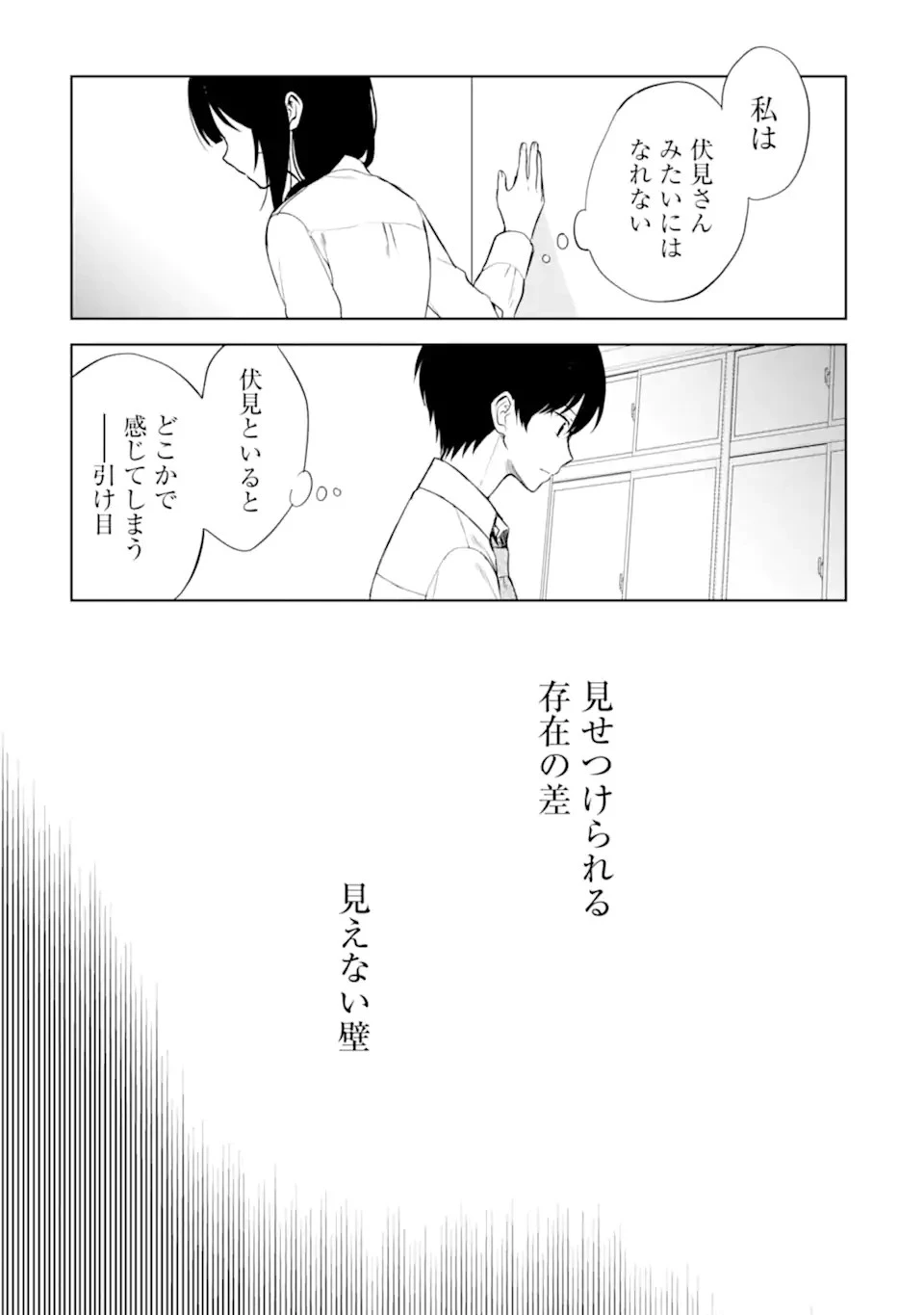 从痴汉手中救下的S级美少女竟然是我的邻座的青梅竹马 痴漢されそうになっているS級美少女を助けたら隣の席の幼馴染だった 第48話 - 13