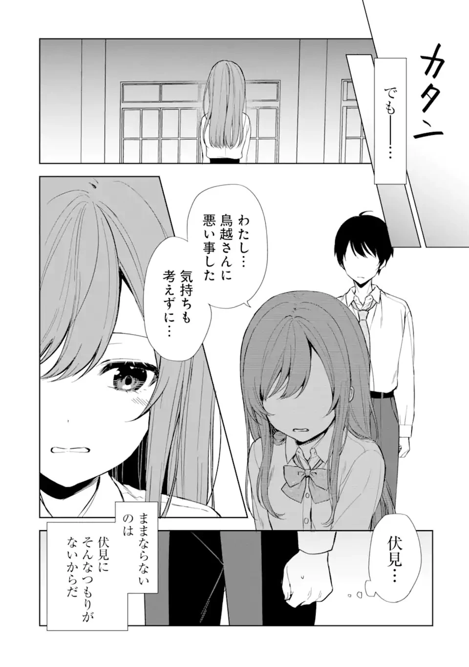 从痴汉手中救下的S级美少女竟然是我的邻座的青梅竹马 痴漢されそうになっているS級美少女を助けたら隣の席の幼馴染だった 第48話 - 14
