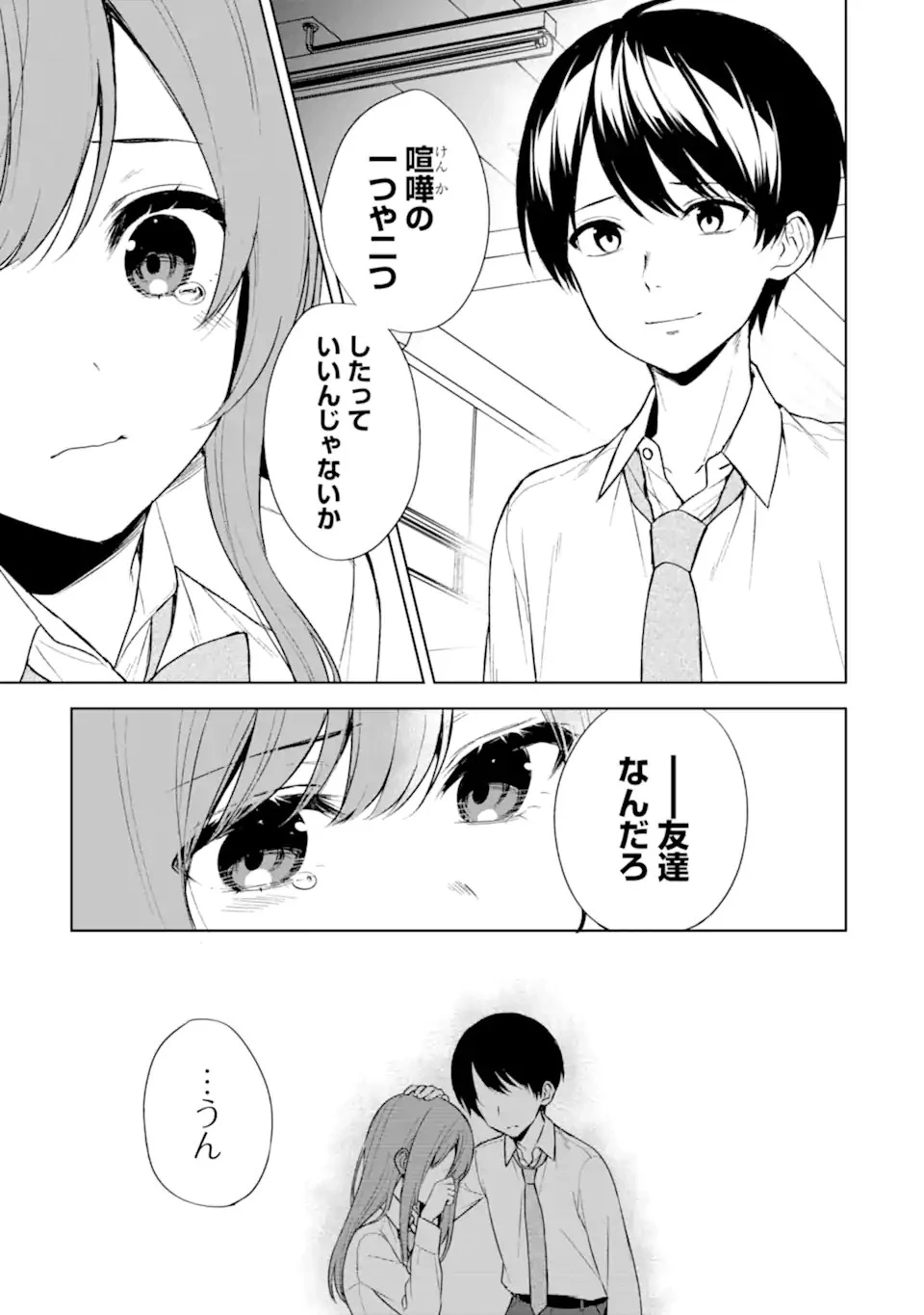 从痴汉手中救下的S级美少女竟然是我的邻座的青梅竹马 痴漢されそうになっているS級美少女を助けたら隣の席の幼馴染だった 第48話 - 17