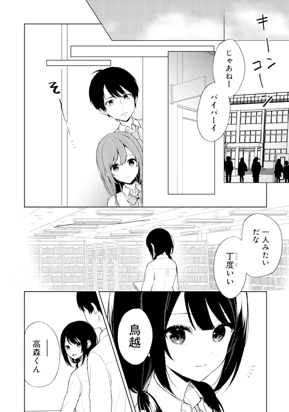 从痴汉手中救下的S级美少女竟然是我的邻座的青梅竹马 痴漢されそうになっているS級美少女を助けたら隣の席の幼馴染だった 第48話 - 18