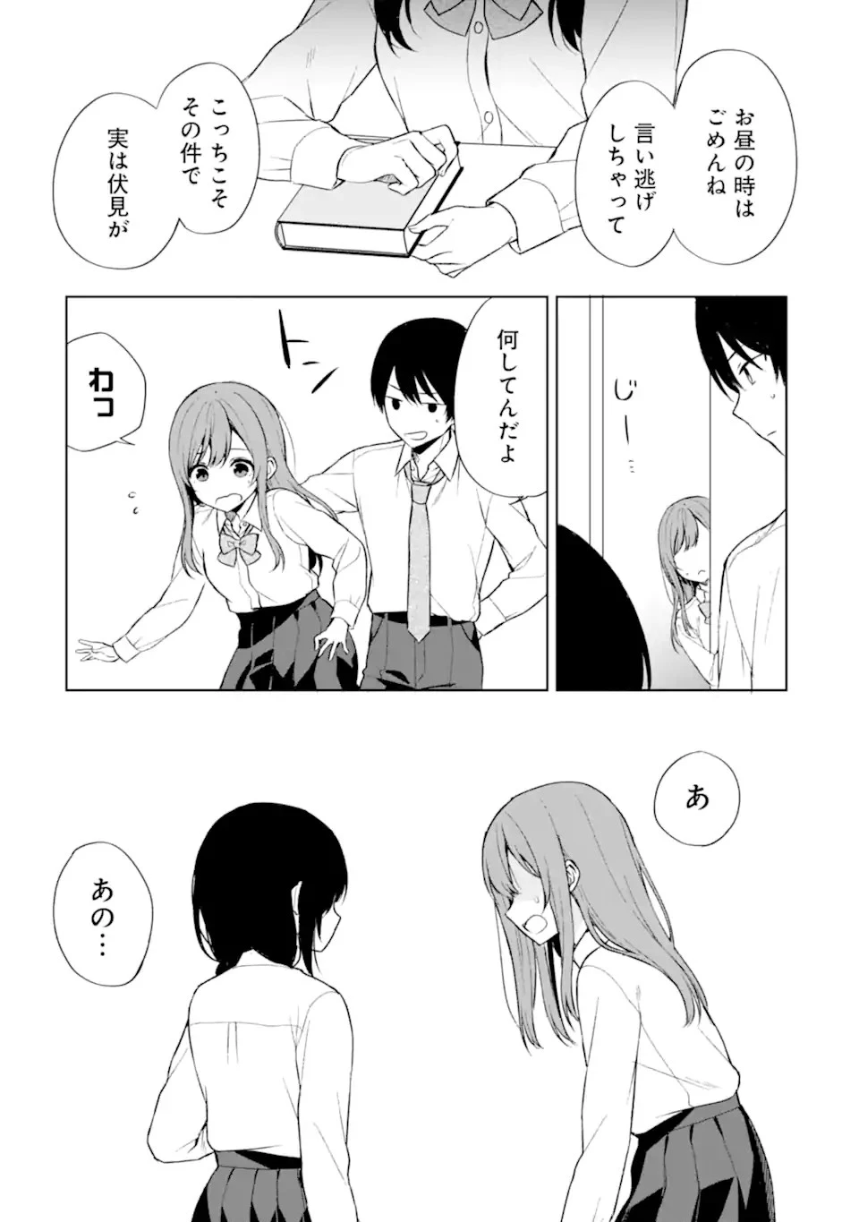 从痴汉手中救下的S级美少女竟然是我的邻座的青梅竹马 痴漢されそうになっているS級美少女を助けたら隣の席の幼馴染だった 第48話 - 19
