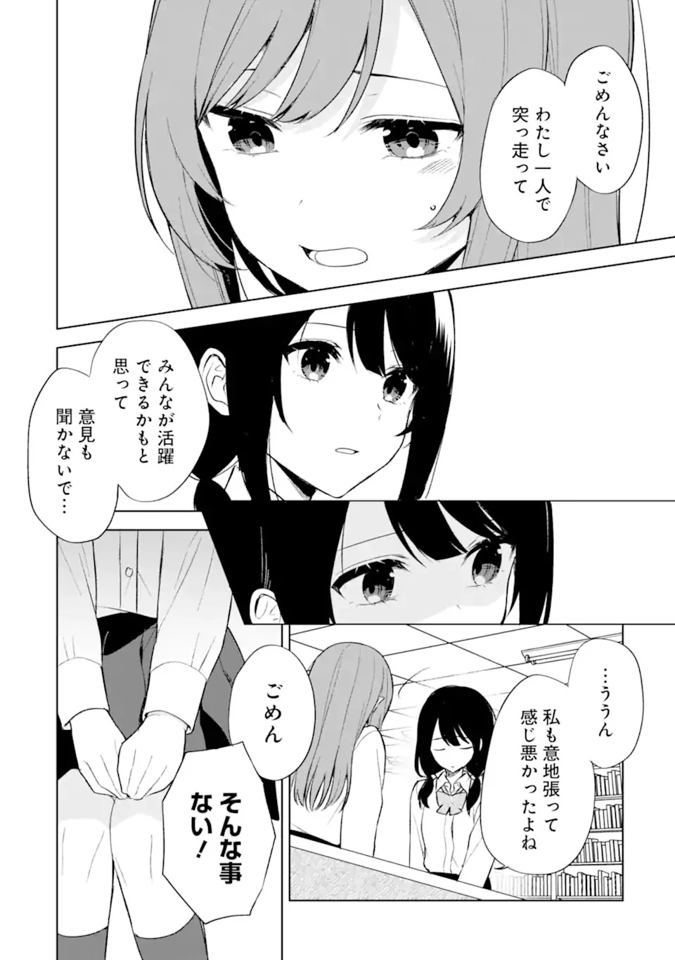 从痴汉手中救下的S级美少女竟然是我的邻座的青梅竹马 痴漢されそうになっているS級美少女を助けたら隣の席の幼馴染だった 第48話 - 20