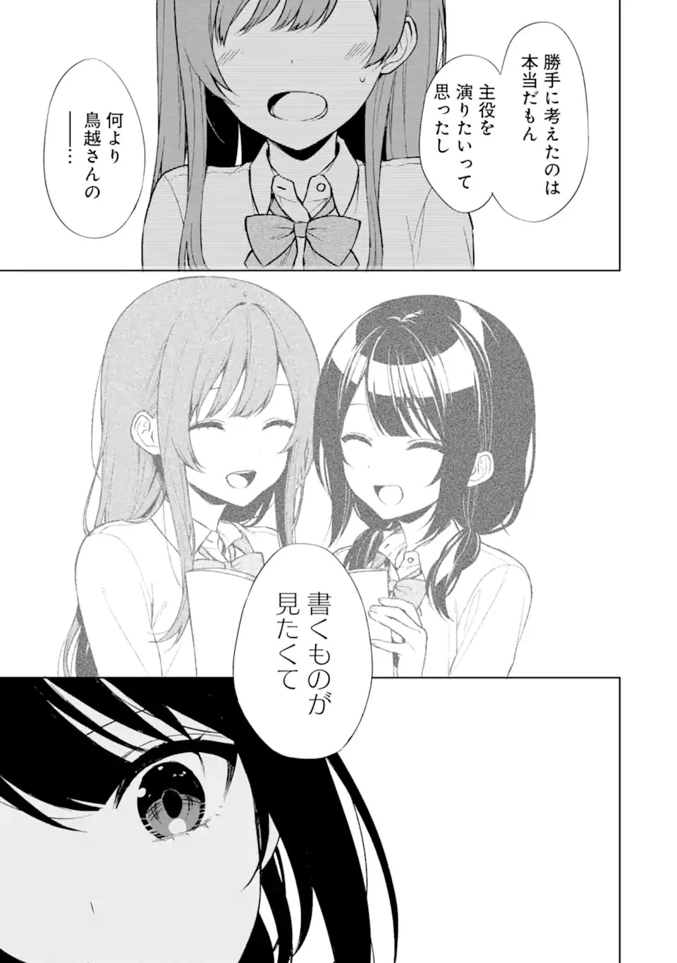 从痴汉手中救下的S级美少女竟然是我的邻座的青梅竹马 痴漢されそうになっているS級美少女を助けたら隣の席の幼馴染だった 第48話 - 21