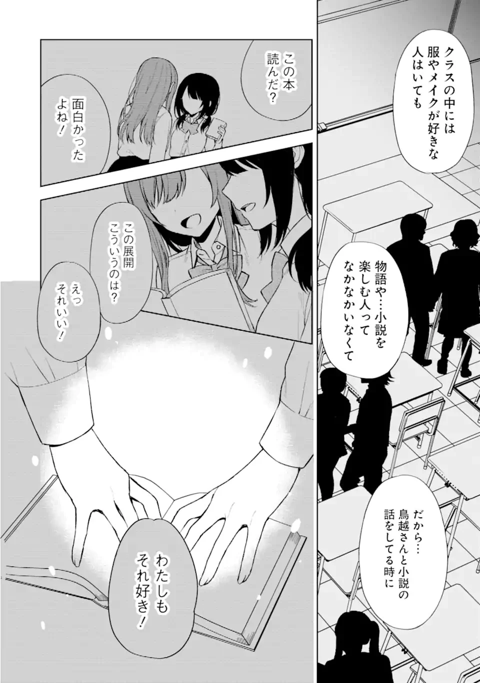 从痴汉手中救下的S级美少女竟然是我的邻座的青梅竹马 痴漢されそうになっているS級美少女を助けたら隣の席の幼馴染だった 第48話 - 22