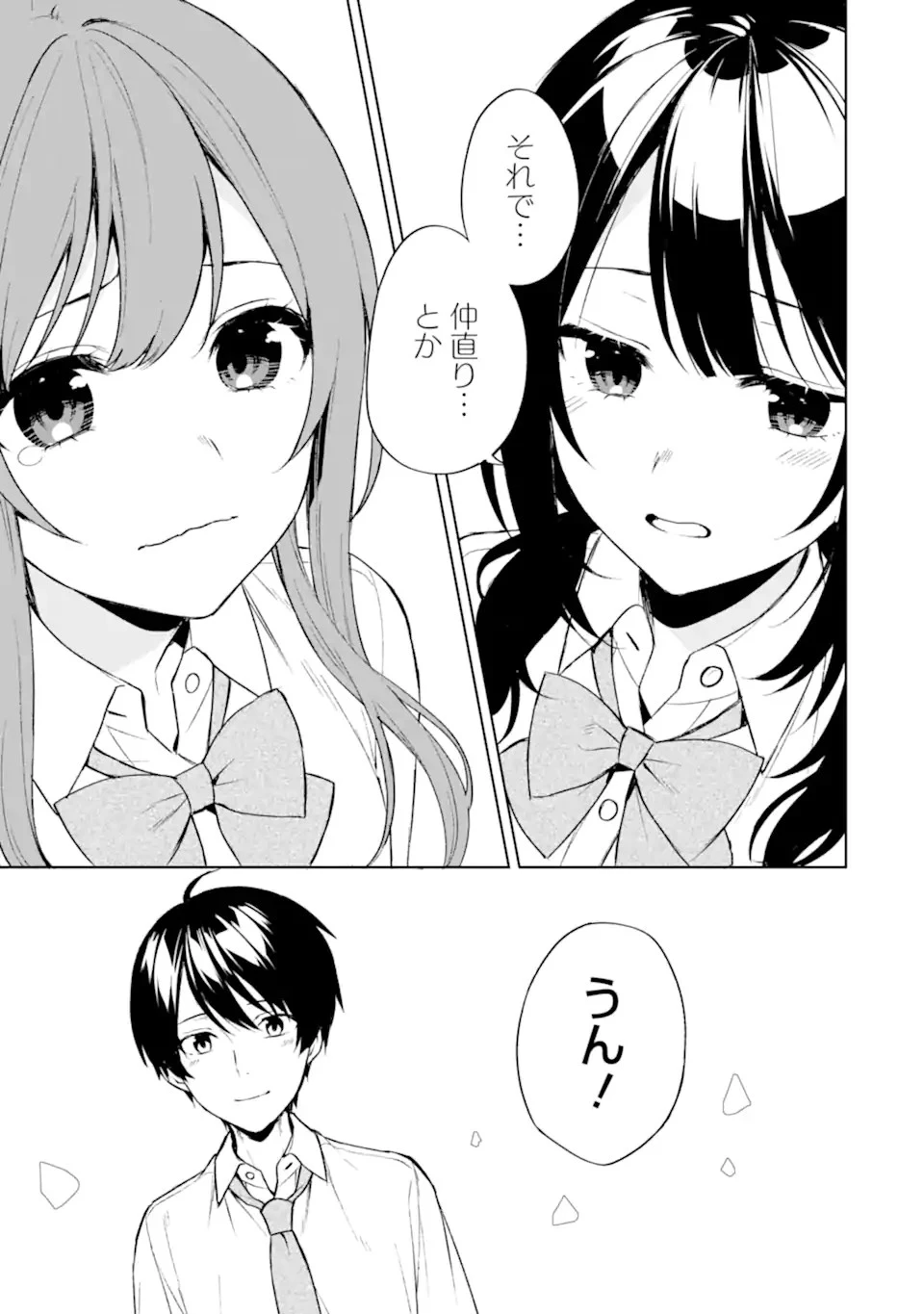 从痴汉手中救下的S级美少女竟然是我的邻座的青梅竹马 痴漢されそうになっているS級美少女を助けたら隣の席の幼馴染だった 第48話 - 25