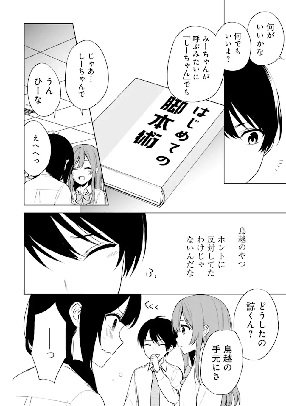 从痴汉手中救下的S级美少女竟然是我的邻座的青梅竹马 痴漢されそうになっているS級美少女を助けたら隣の席の幼馴染だった 第48話 - 26
