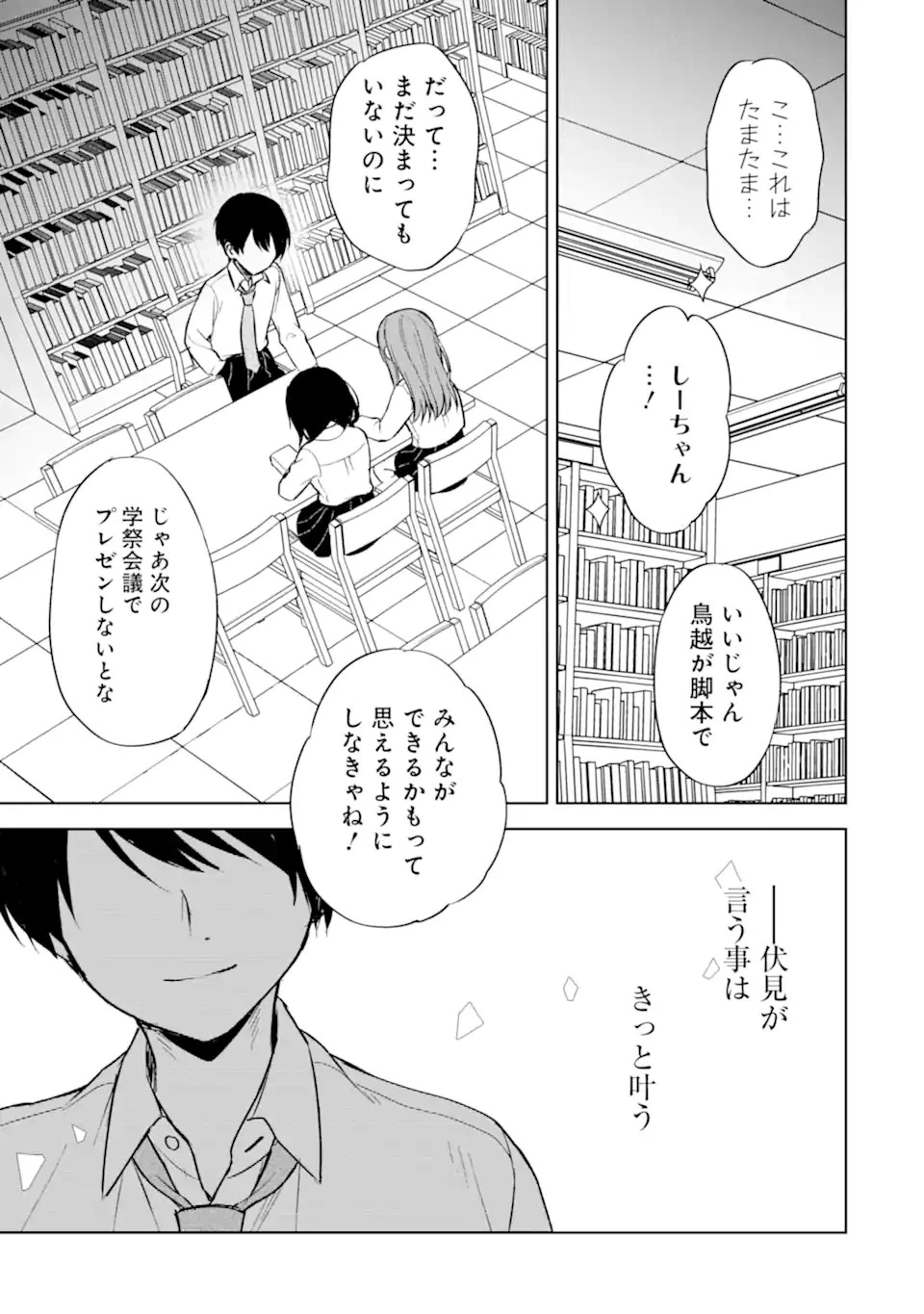 从痴汉手中救下的S级美少女竟然是我的邻座的青梅竹马 痴漢されそうになっているS級美少女を助けたら隣の席の幼馴染だった 第48話 - 27