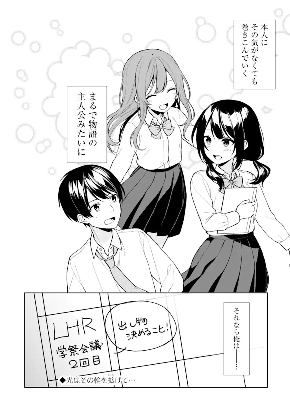 从痴汉手中救下的S级美少女竟然是我的邻座的青梅竹马 痴漢されそうになっているS級美少女を助けたら隣の席の幼馴染だった 第48話 - 28